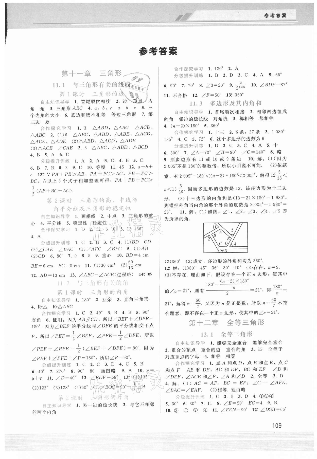 2021年新課程學習輔導八年級數(shù)學上冊人教版 第1頁