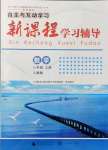 2021年新课程学习辅导八年级数学上册人教版