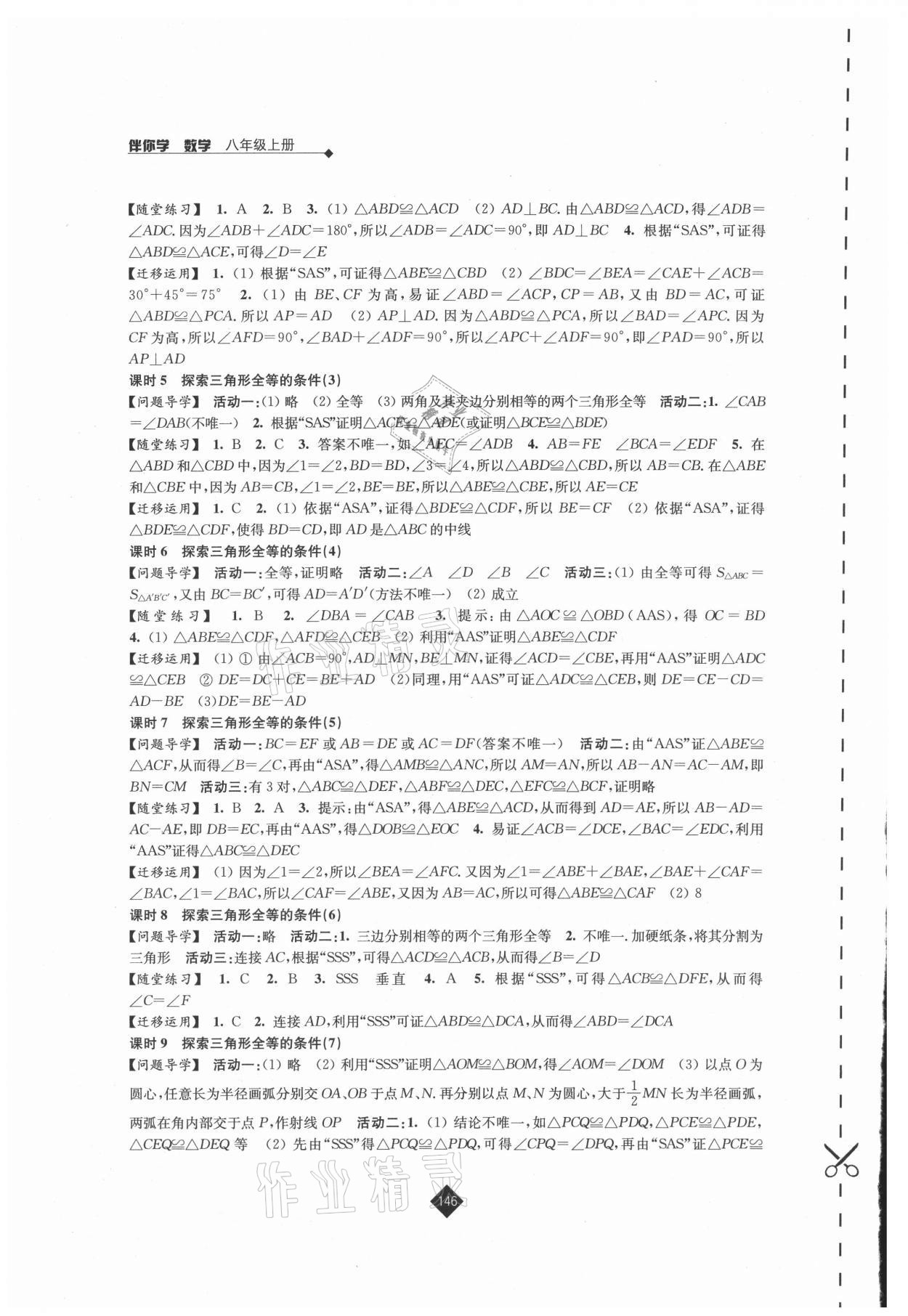 2021年伴你学八年级数学上册苏科版 第2页