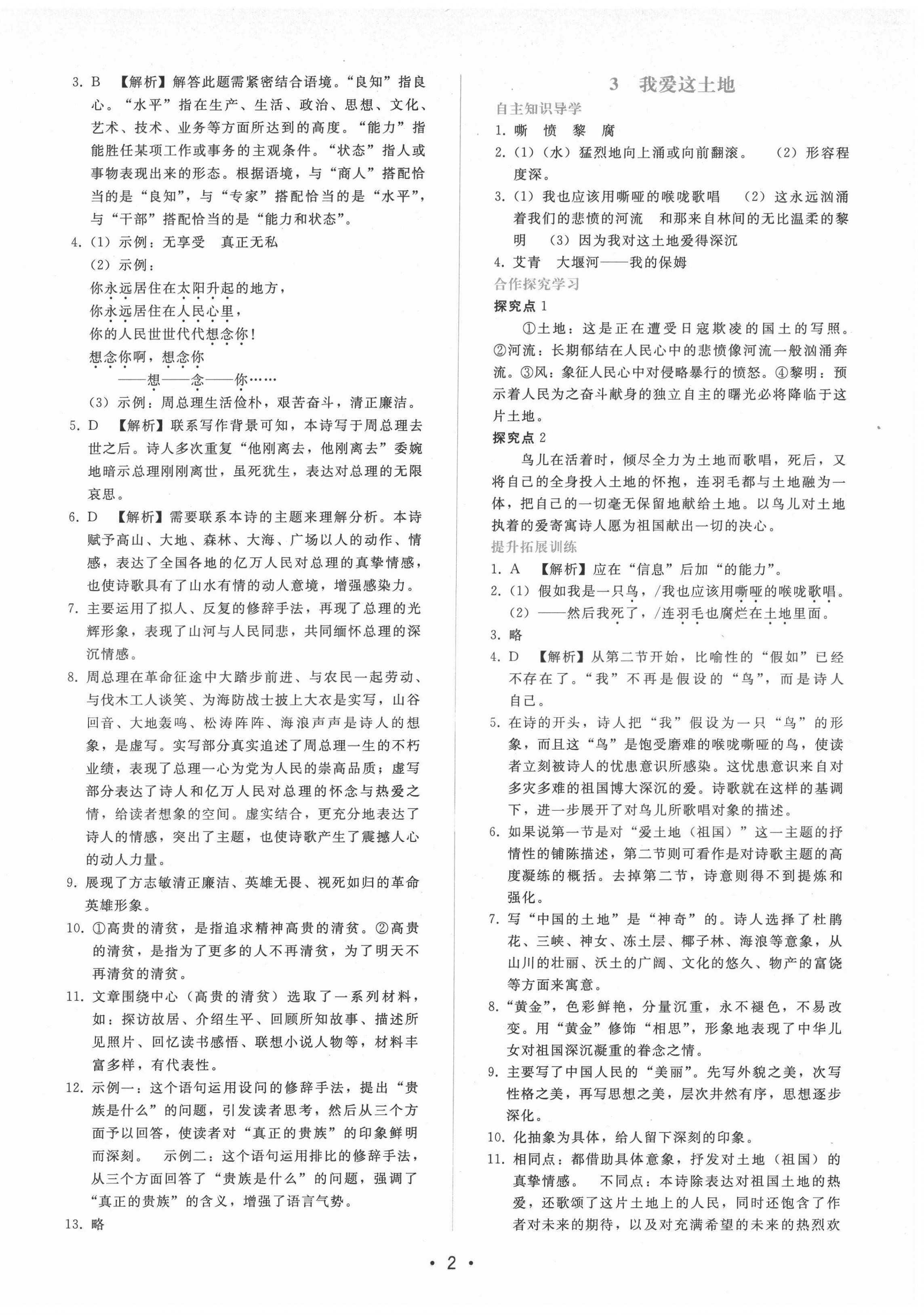 2021年新课程学习辅导九年级语文上册人教版 第2页