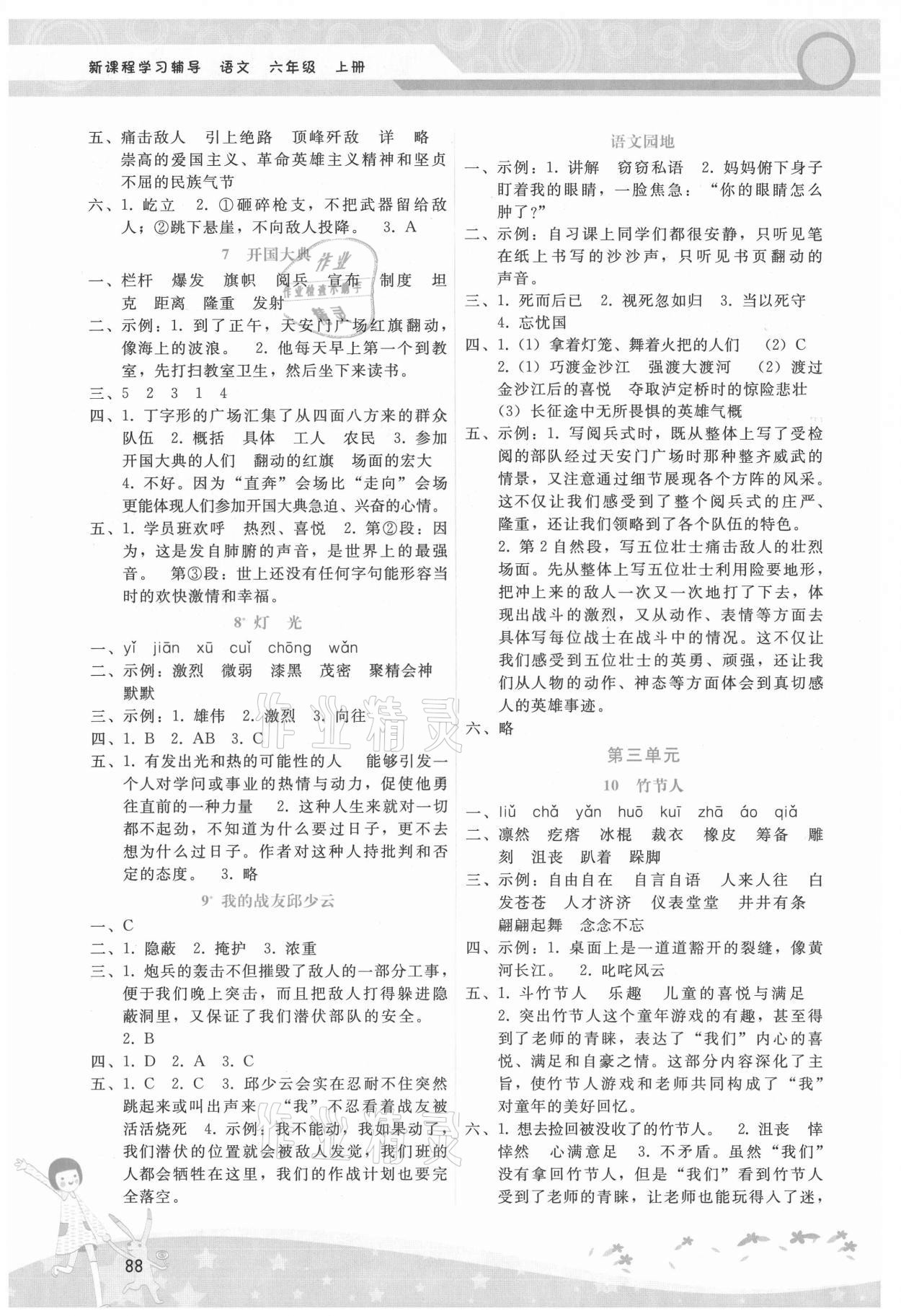 2021年新课程学习辅导六年级语文上册人教版 第2页