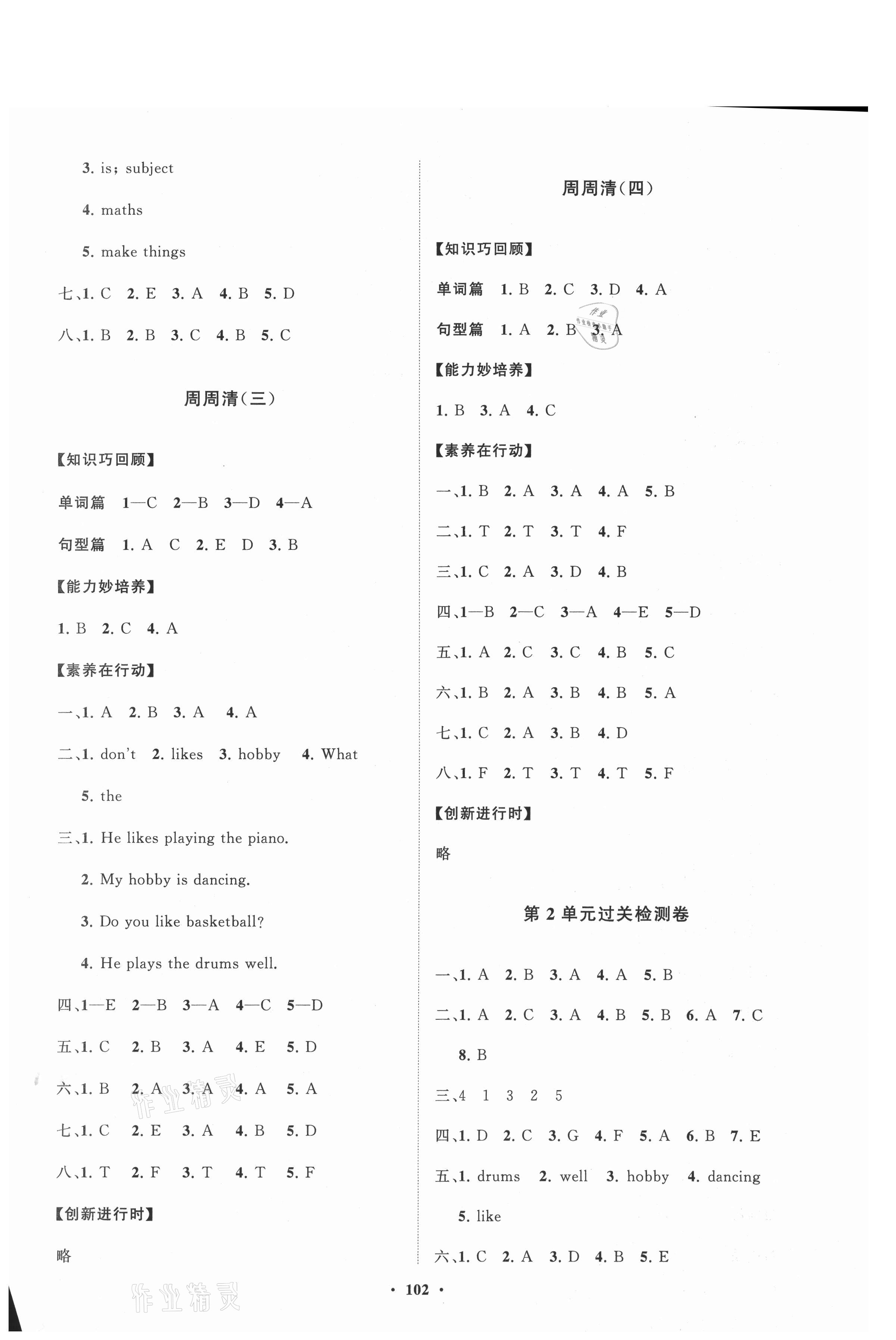 2021年小學(xué)同步練習(xí)冊(cè)分層卷四年級(jí)英語(yǔ)上冊(cè)魯科版54制 第2頁(yè)