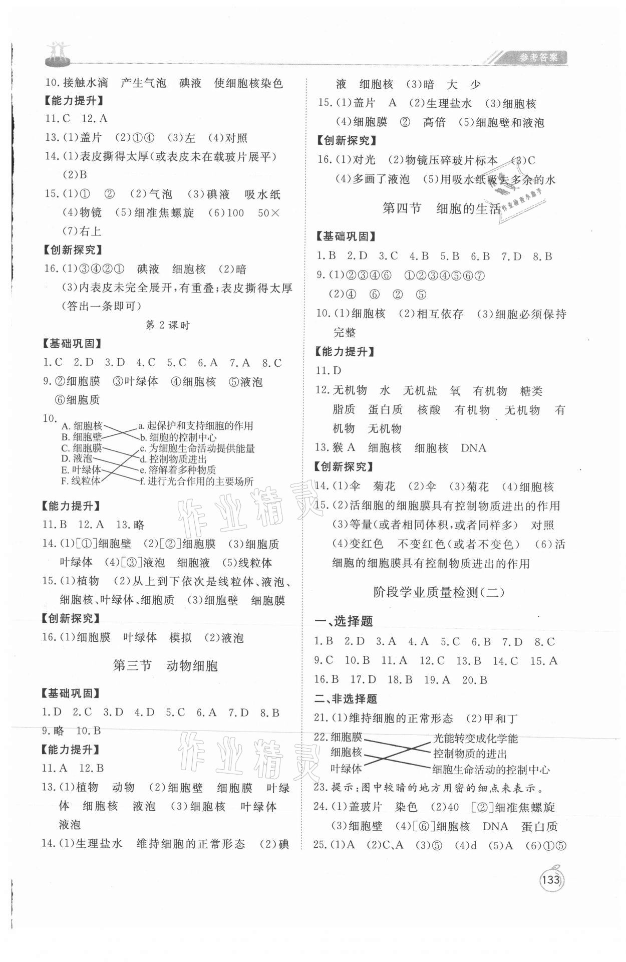 2021年同步練習(xí)冊(cè)山東友誼出版社七年級(jí)生物上冊(cè)人教版 第3頁(yè)