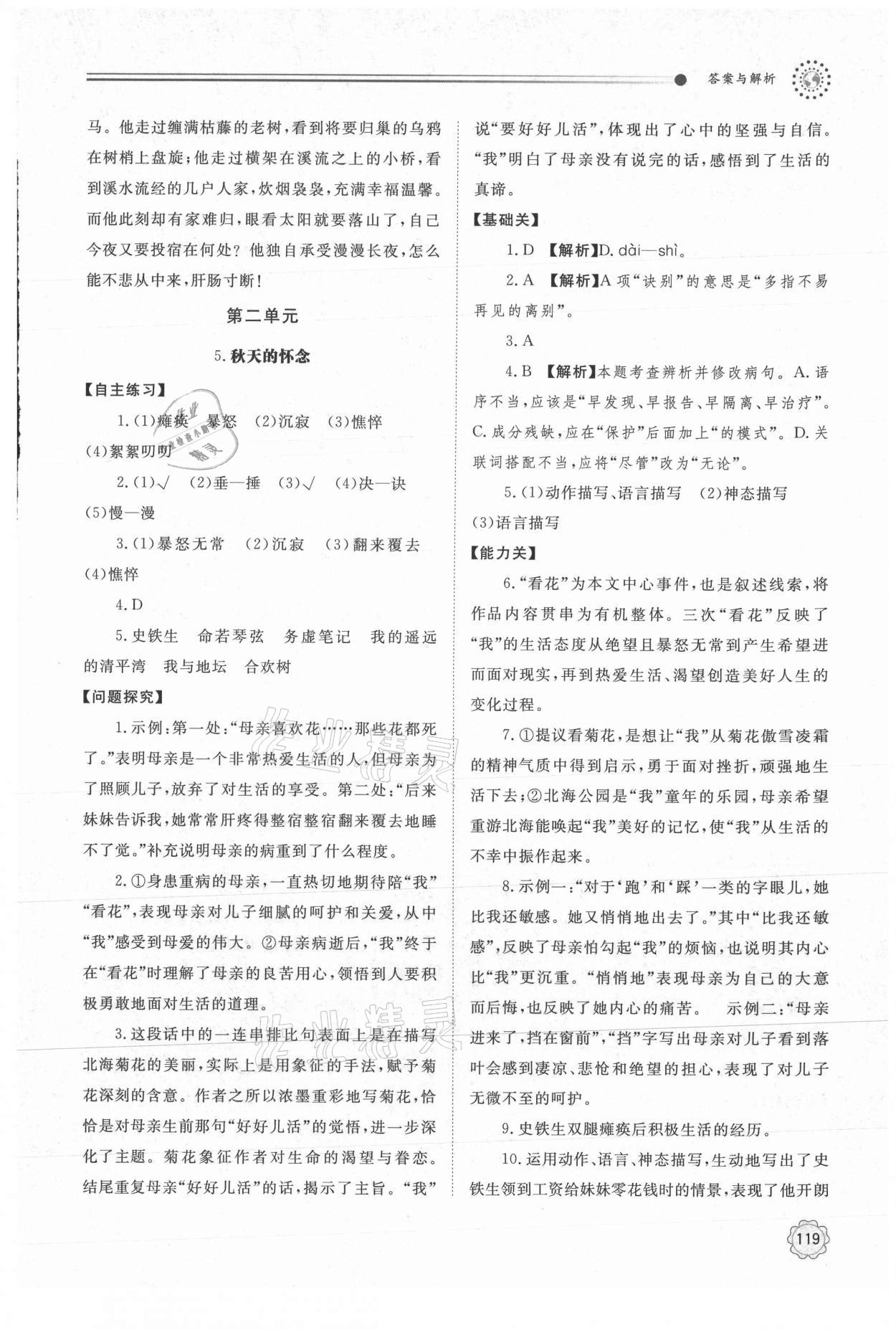 2021年初中同步練習(xí)冊(cè)七年級(jí)語(yǔ)文上冊(cè)人教版明天出版社 第5頁(yè)