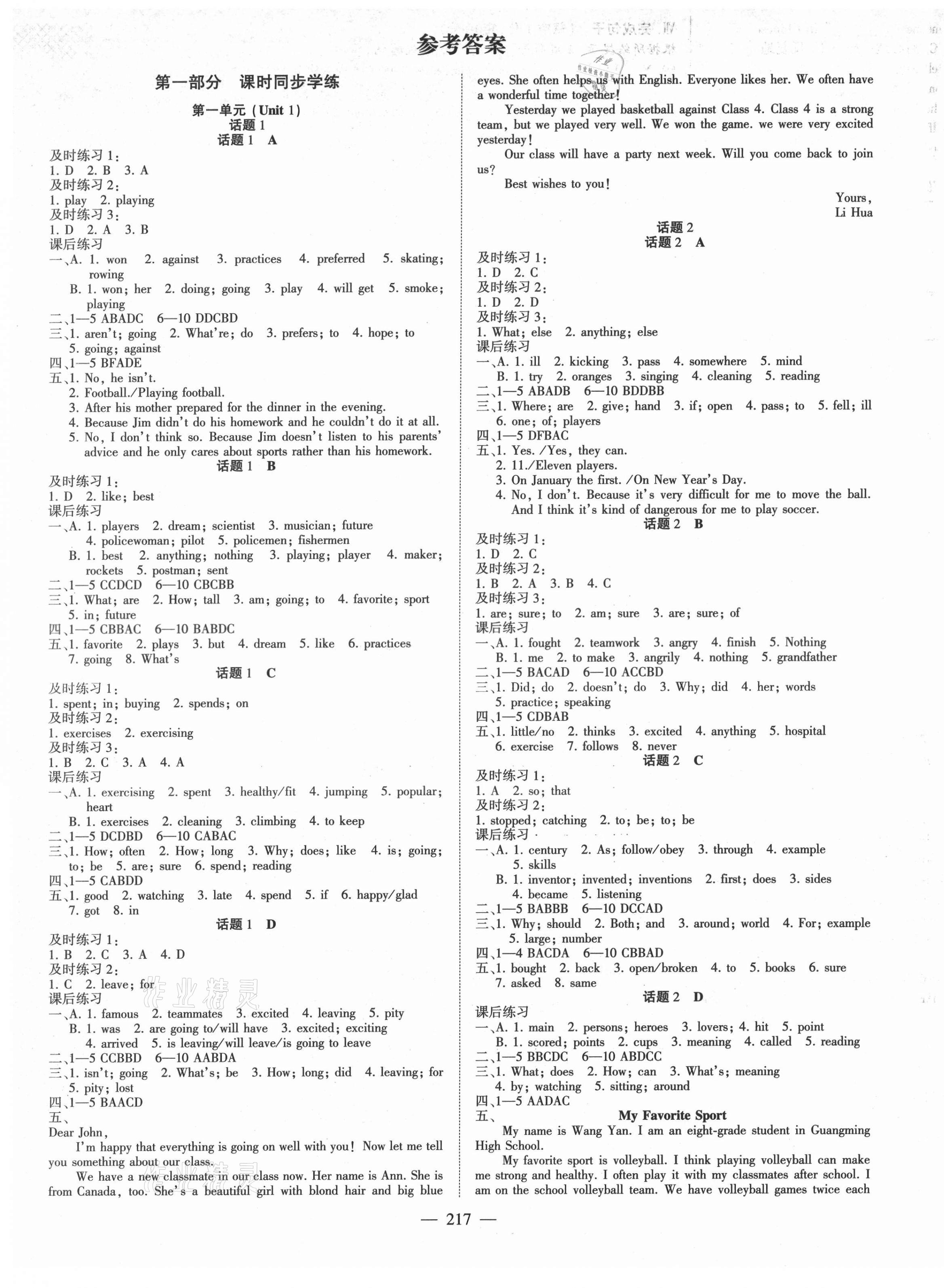 2021年征服英語課時測控八年級上冊人教版 第1頁