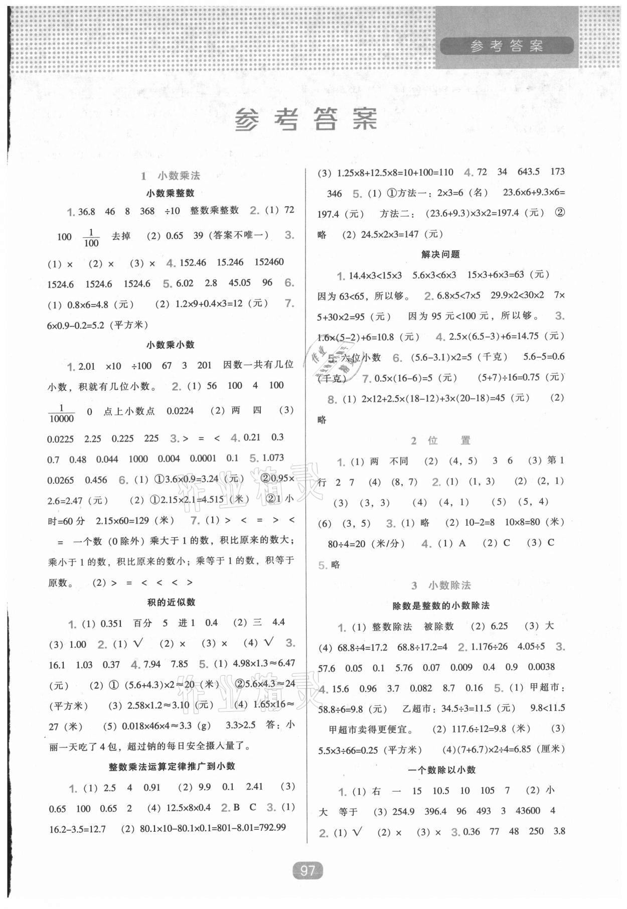 2021年新課程能力培養(yǎng)五年級(jí)數(shù)學(xué)上冊(cè)人教版 第1頁(yè)