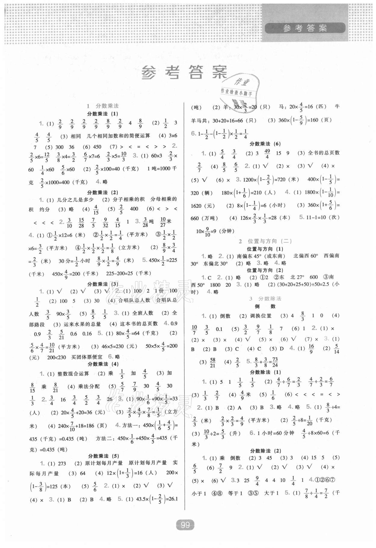 2021年新课程能力培养六年级数学上册人教版 第1页