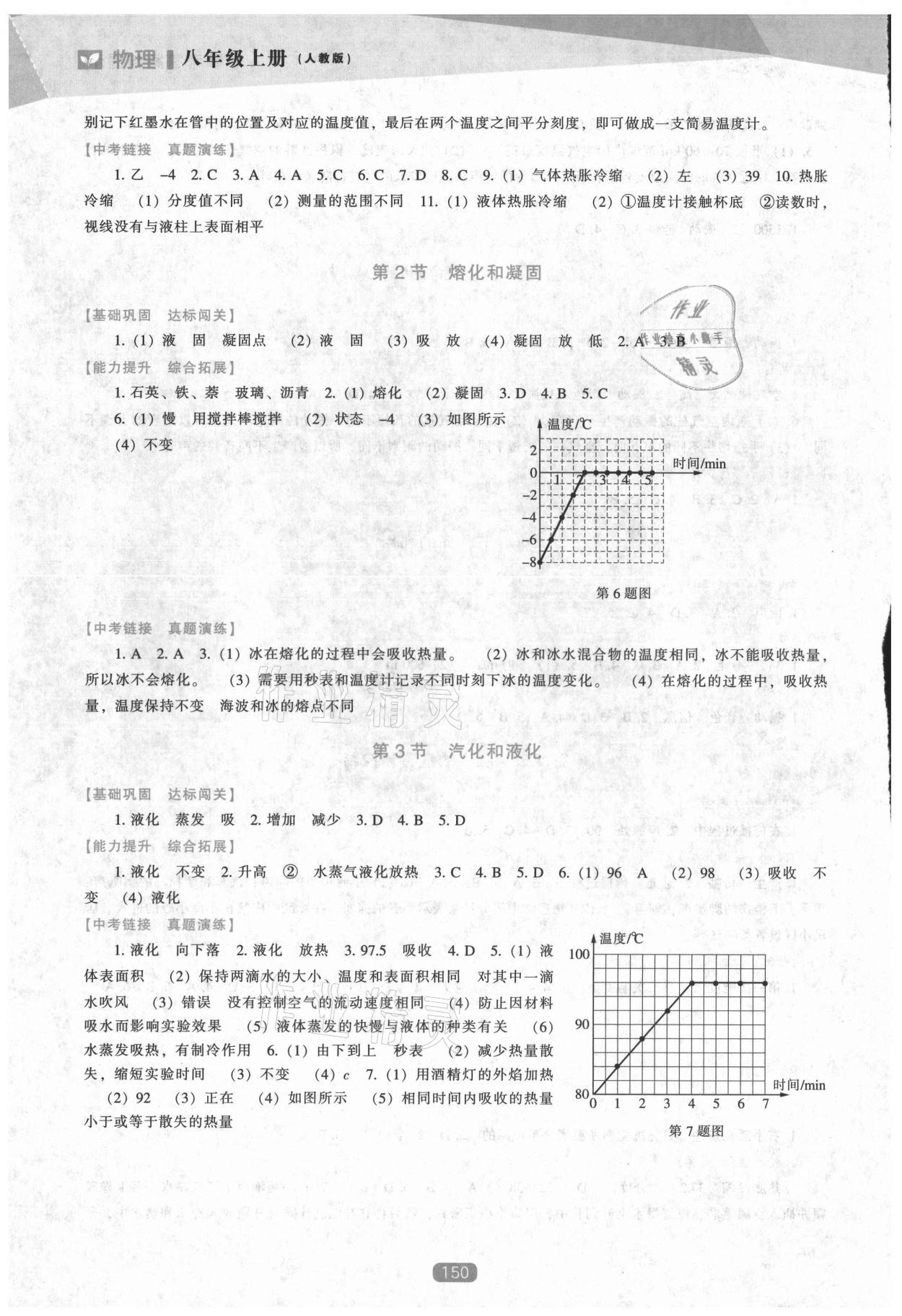 2021年新课程能力培养八年级物理上册人教版 第4页