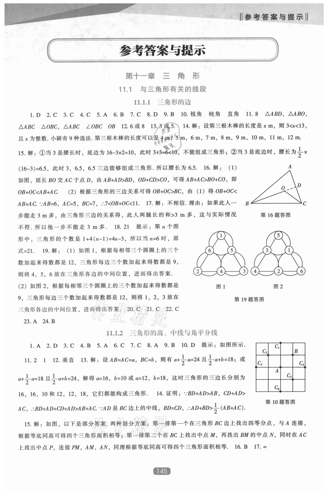 2021年新课程数学能力培养八年级上册人教版 第1页