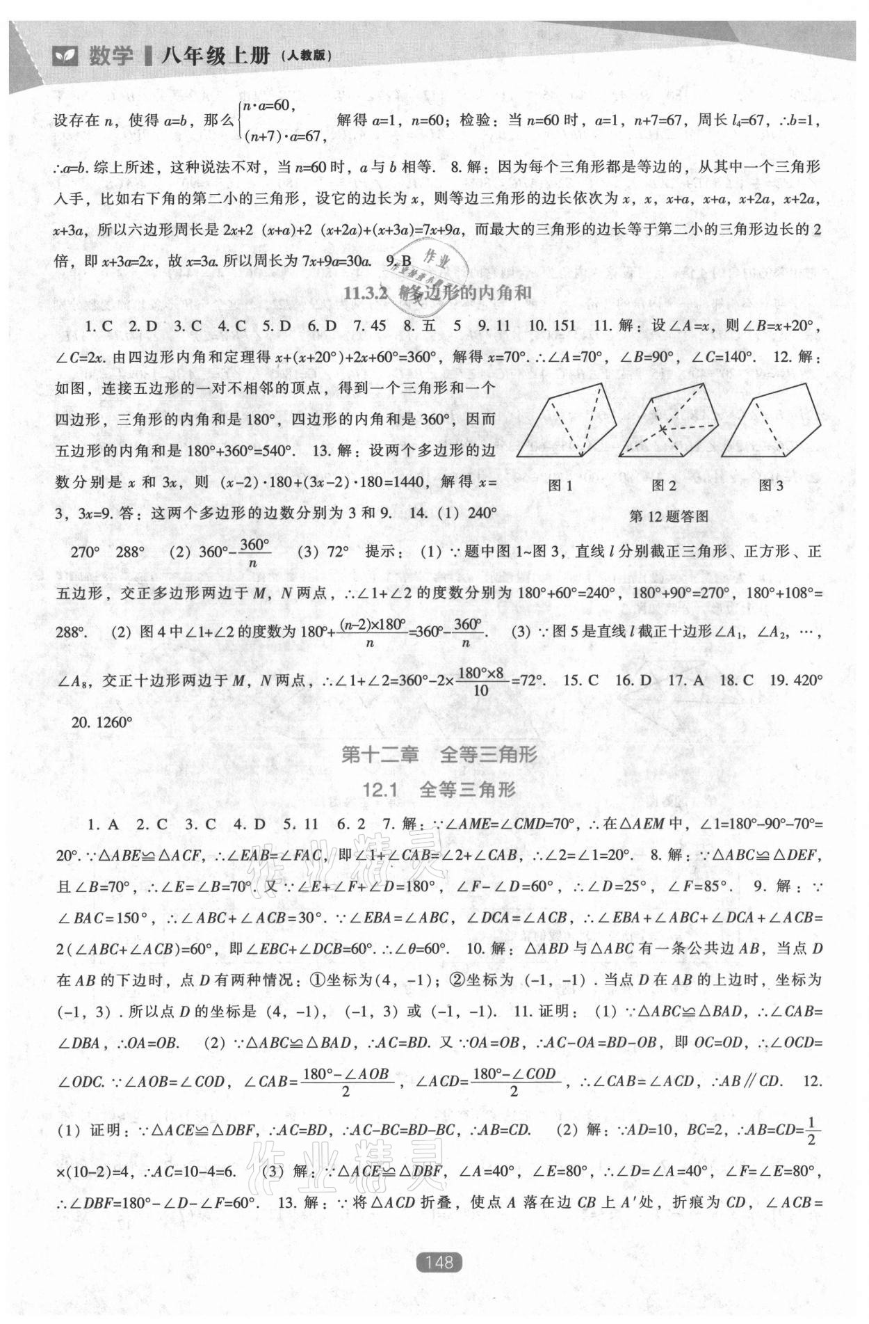 2021年新课程数学能力培养八年级上册人教版 第4页