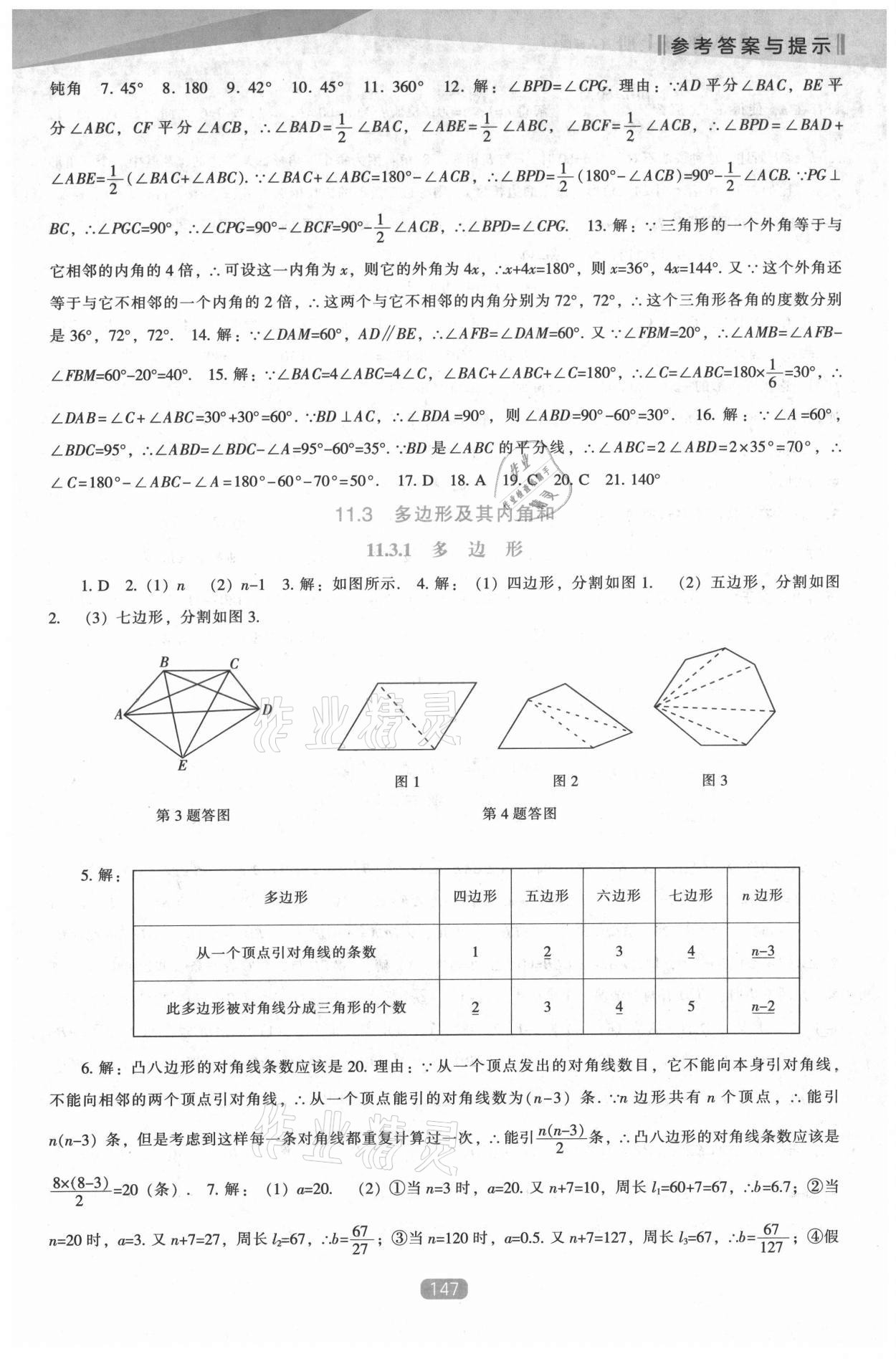 2021年新課程數(shù)學(xué)能力培養(yǎng)八年級(jí)上冊(cè)人教版 第3頁