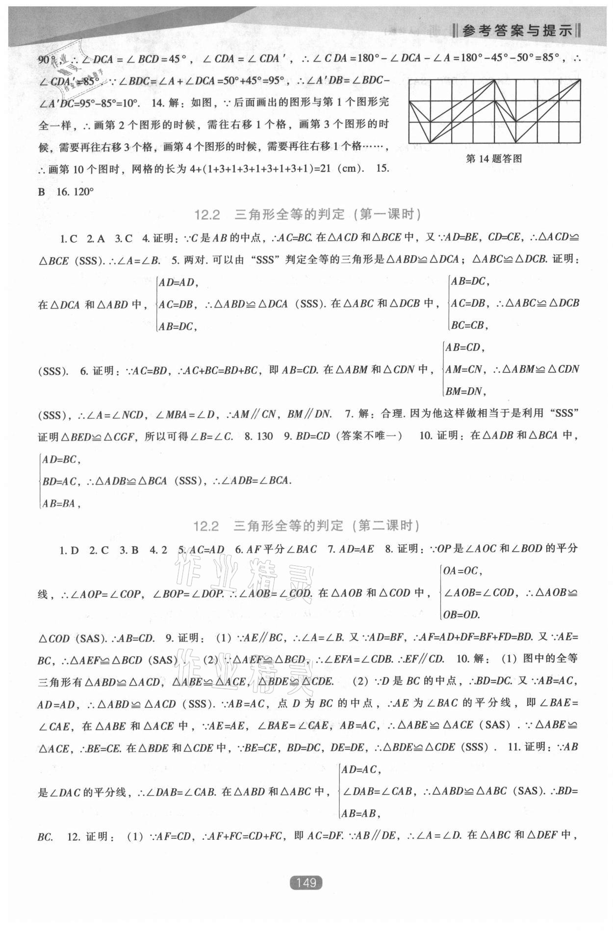 2021年新課程數(shù)學(xué)能力培養(yǎng)八年級上冊人教版 第5頁