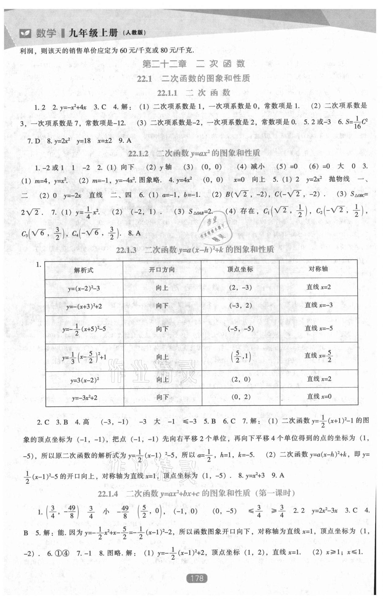 2021年新課程數(shù)學(xué)能力培養(yǎng)九年級(jí)上冊(cè)人教版 第4頁(yè)