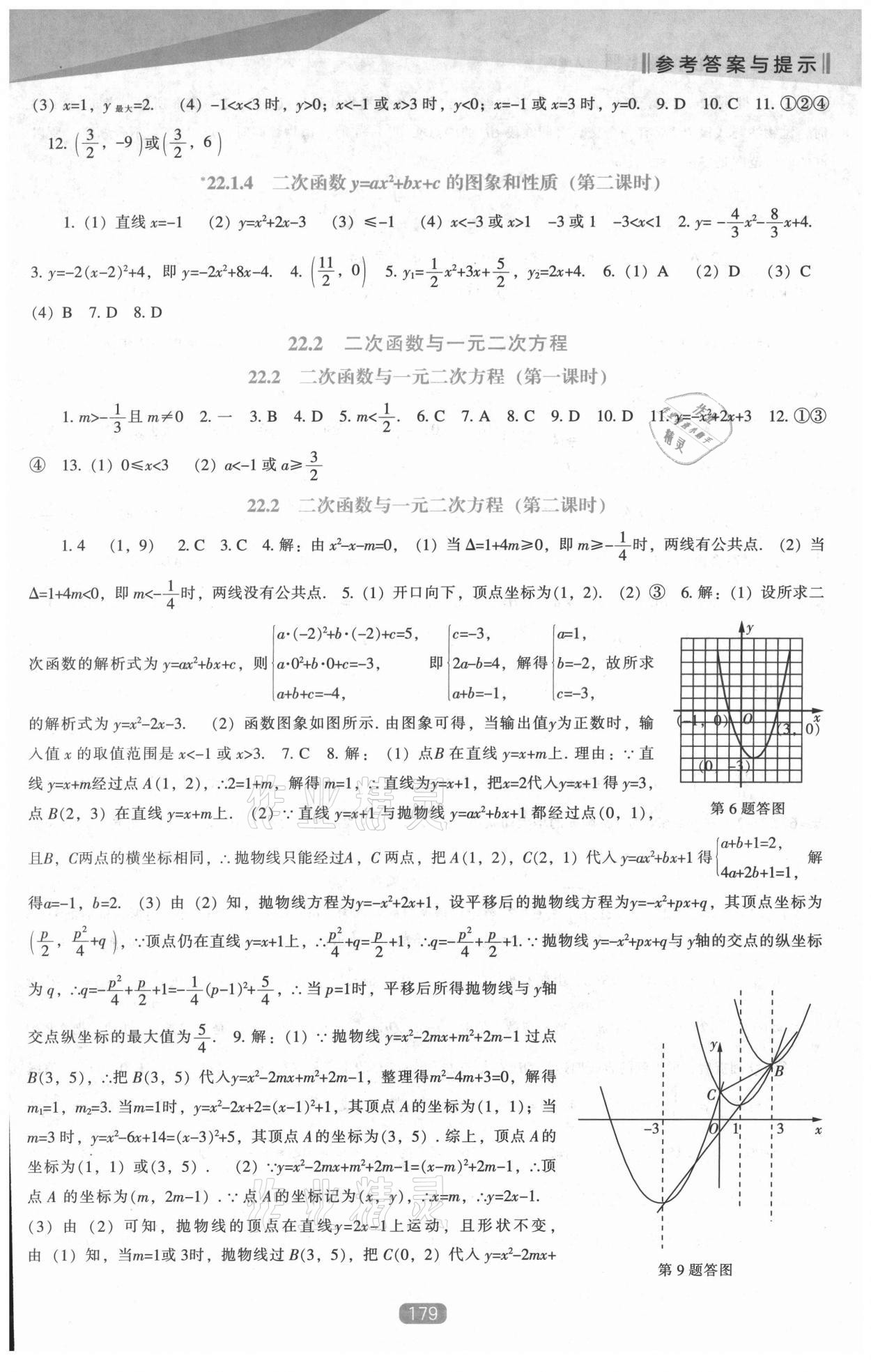 2021年新課程數(shù)學能力培養(yǎng)九年級上冊人教版 第5頁