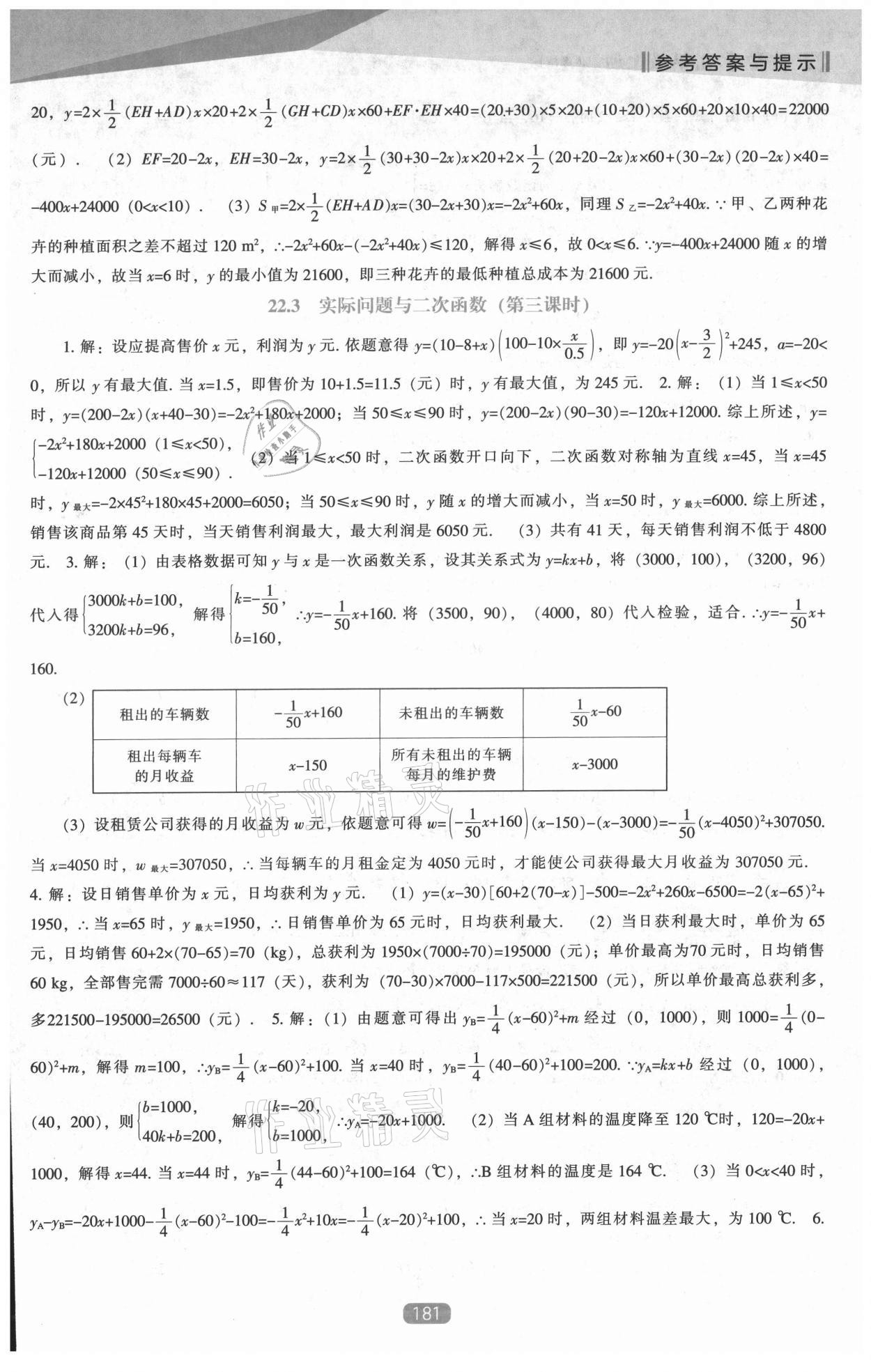 2021年新課程數學能力培養(yǎng)九年級上冊人教版 第7頁