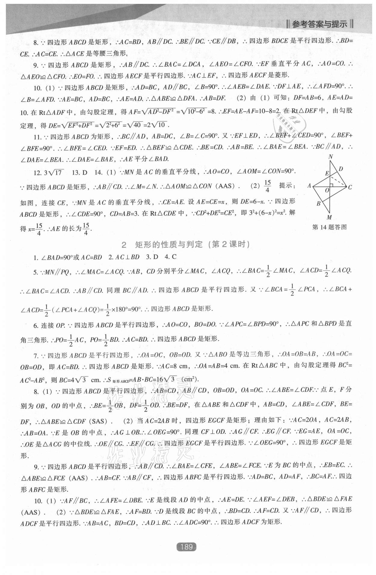 2021年新課程能力培養(yǎng)九年級(jí)數(shù)學(xué)上冊(cè)北師大版 第3頁(yè)