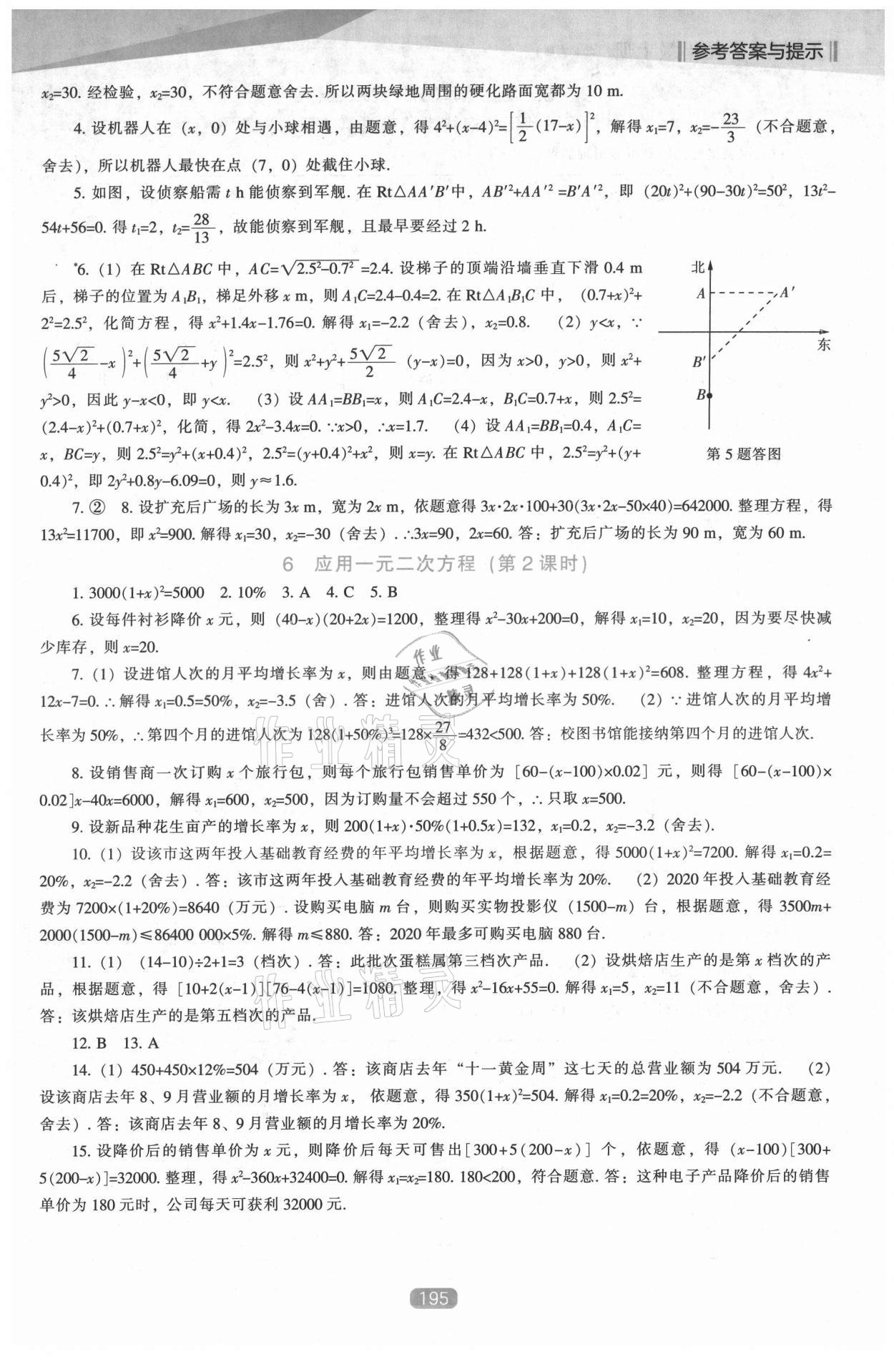 2021年新课程能力培养九年级数学上册北师大版 第9页