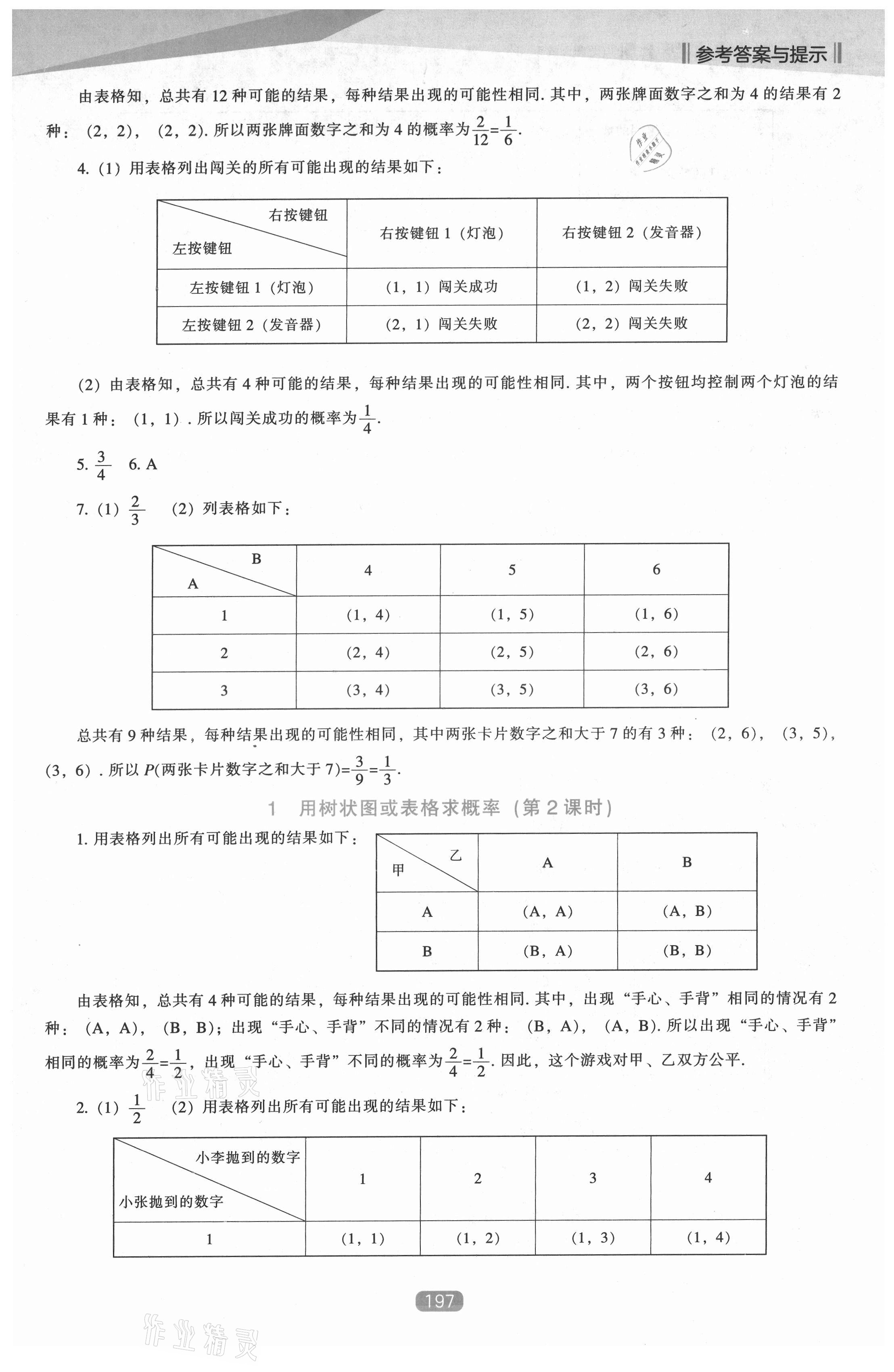 2021年新課程能力培養(yǎng)九年級(jí)數(shù)學(xué)上冊(cè)北師大版 第11頁(yè)