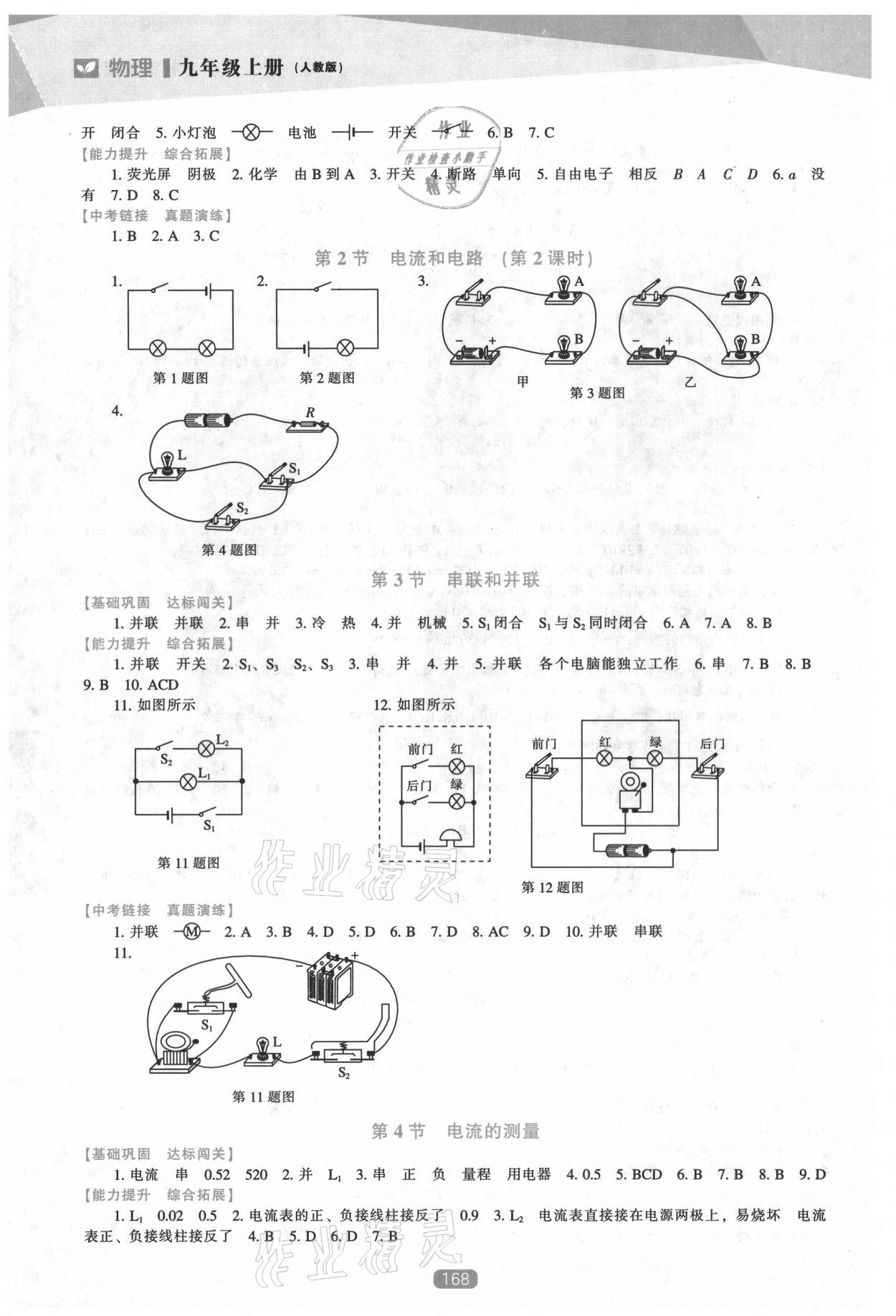 2021年新課程能力培養(yǎng)九年級物理上冊人教版 參考答案第3頁