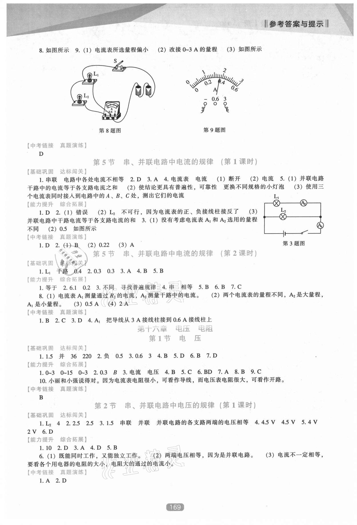 2021年新課程能力培養(yǎng)九年級物理上冊人教版 參考答案第4頁