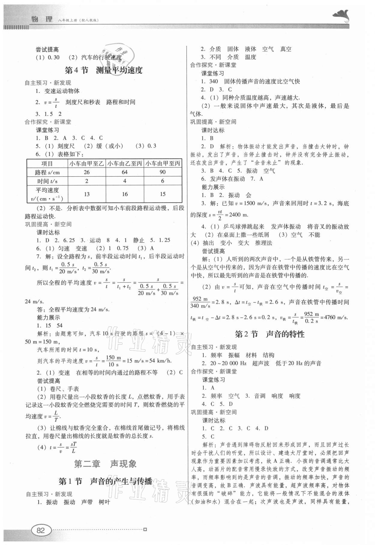 2021年南方新课堂金牌学案八年级物理上册人教版 参考答案第2页