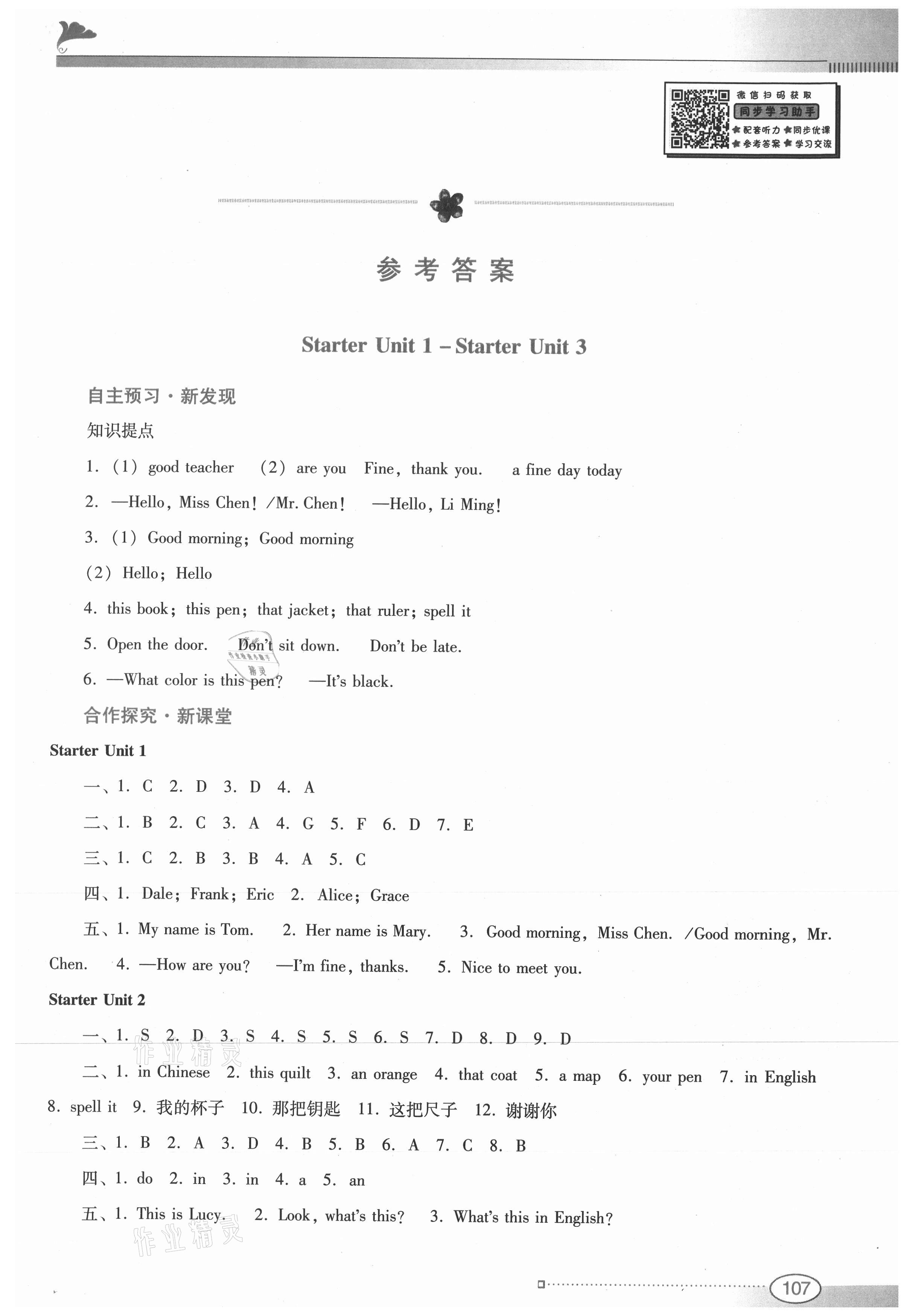 2021年南方新课堂金牌学案七年级英语上册人教版 第1页