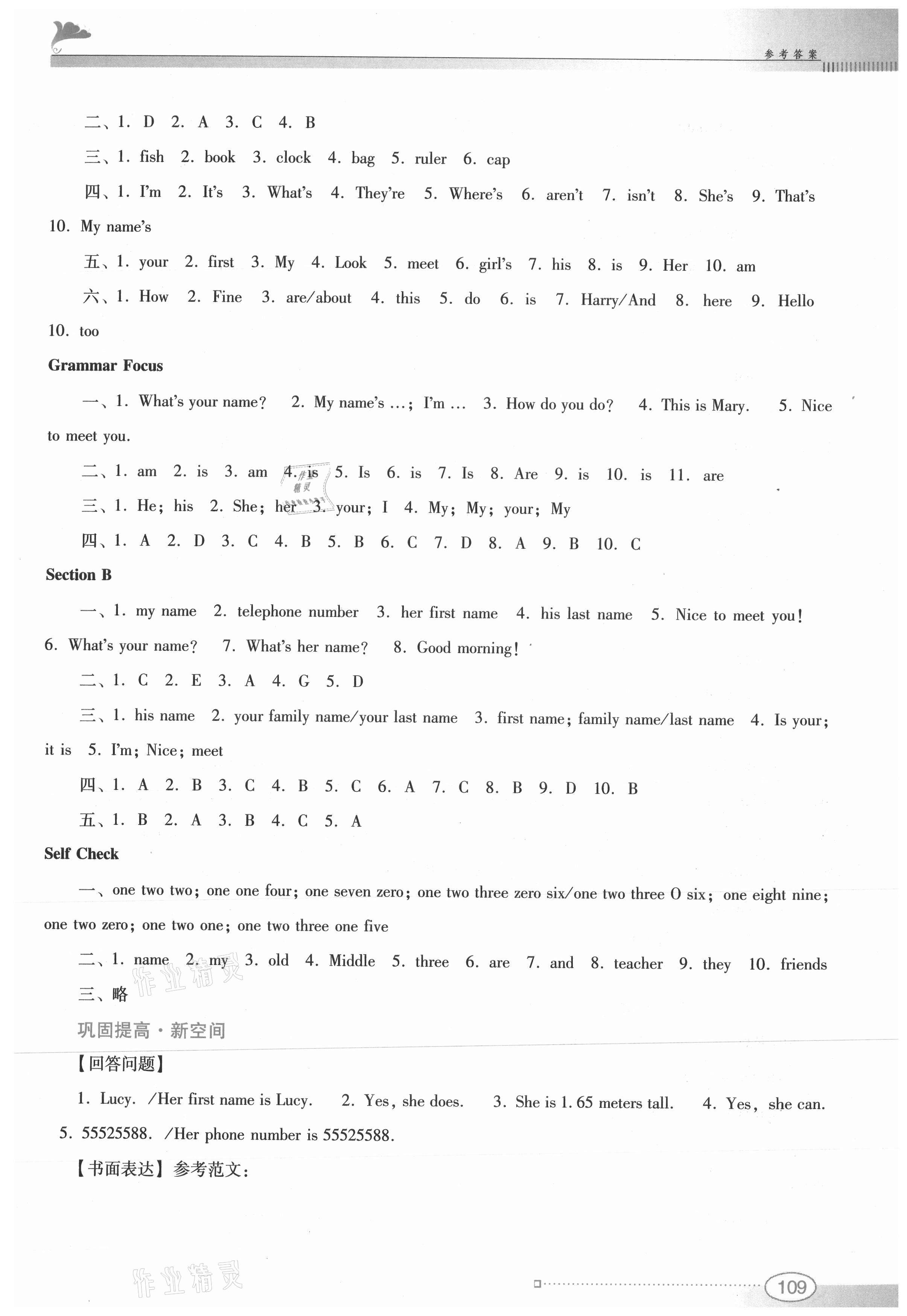 2021年南方新课堂金牌学案七年级英语上册人教版 第3页