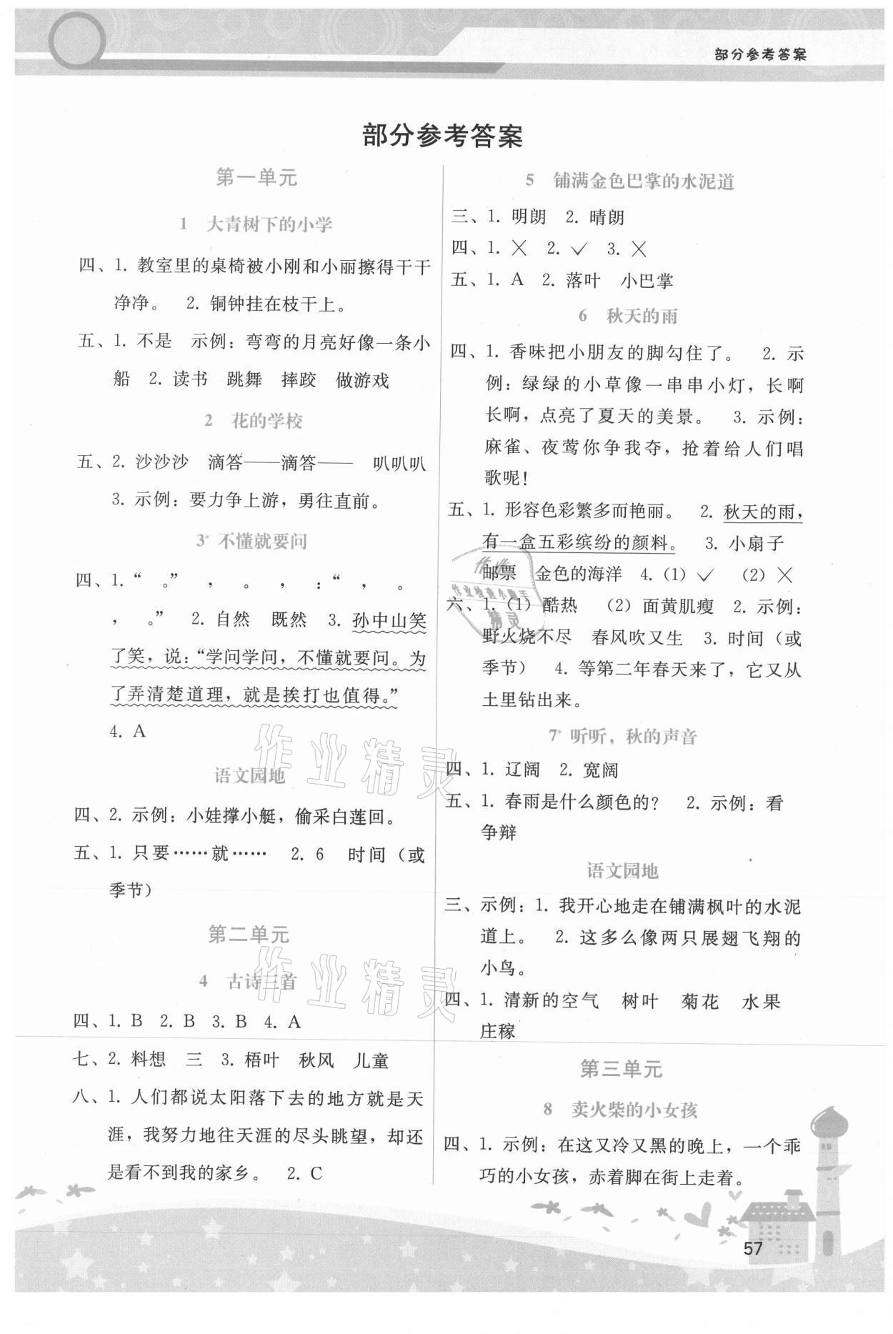 2021年新課程學(xué)習(xí)輔導(dǎo)三年級(jí)語文上冊(cè)人教版 第1頁