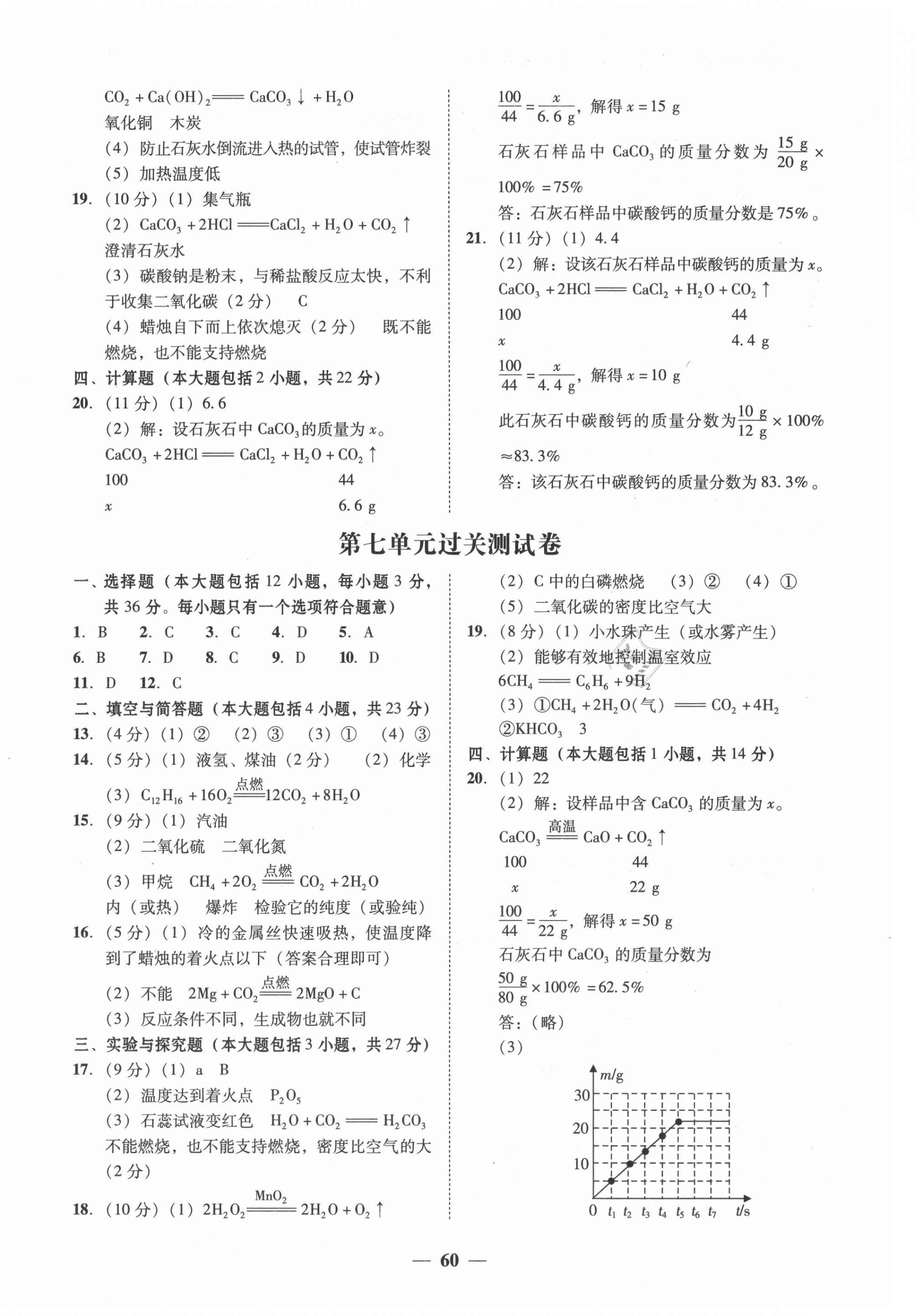 2021年南粤学典学考精练九年级化学全一册人教版 第4页