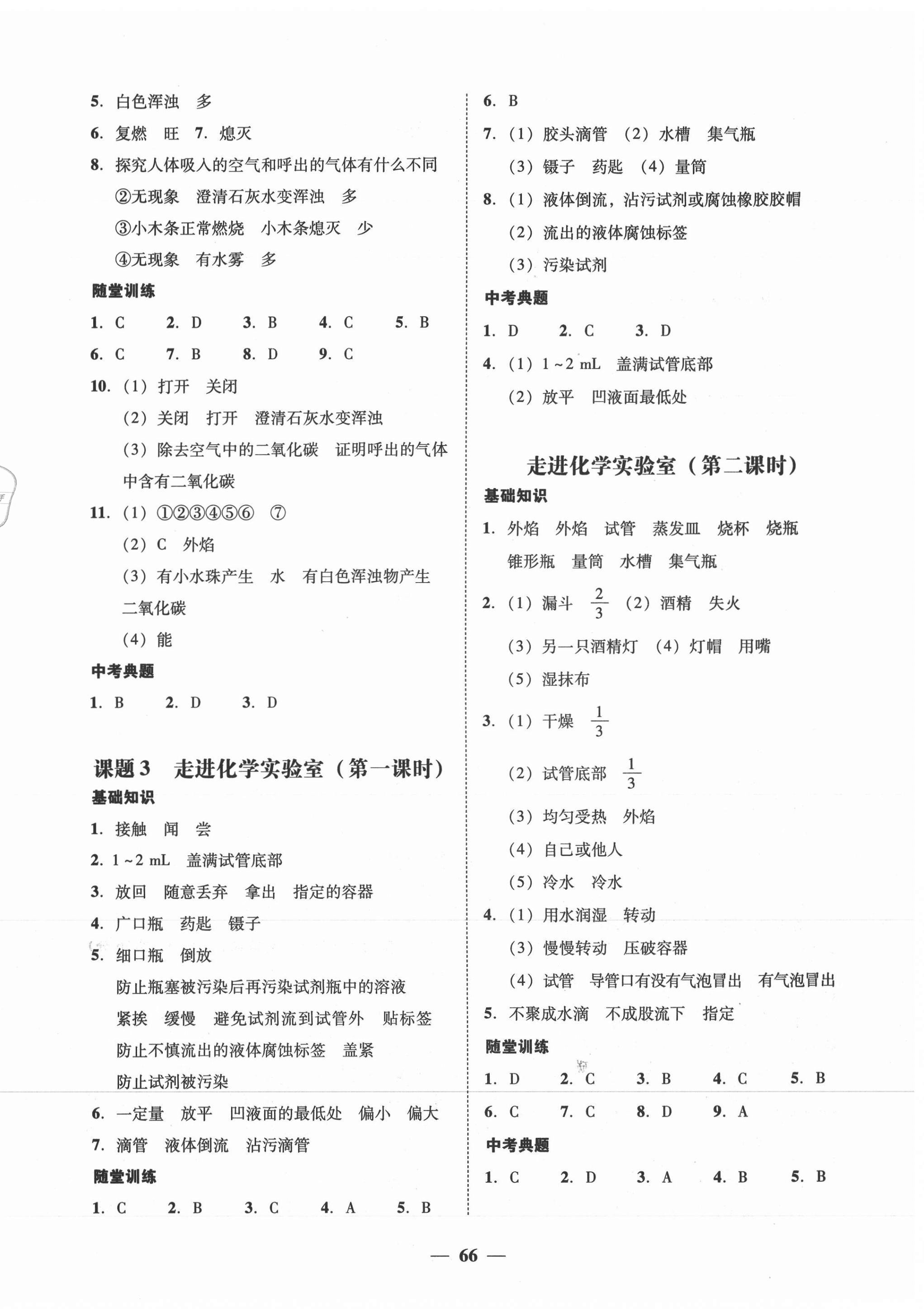 2021年南粵學(xué)典學(xué)考精練九年級(jí)化學(xué)全一冊(cè)人教版 第10頁