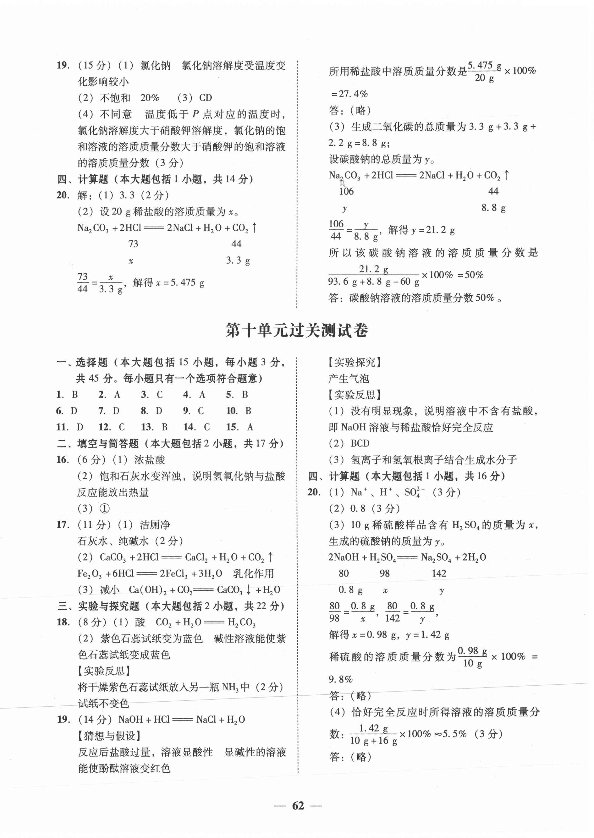 2021年南粵學典學考精練九年級化學全一冊人教版 第6頁