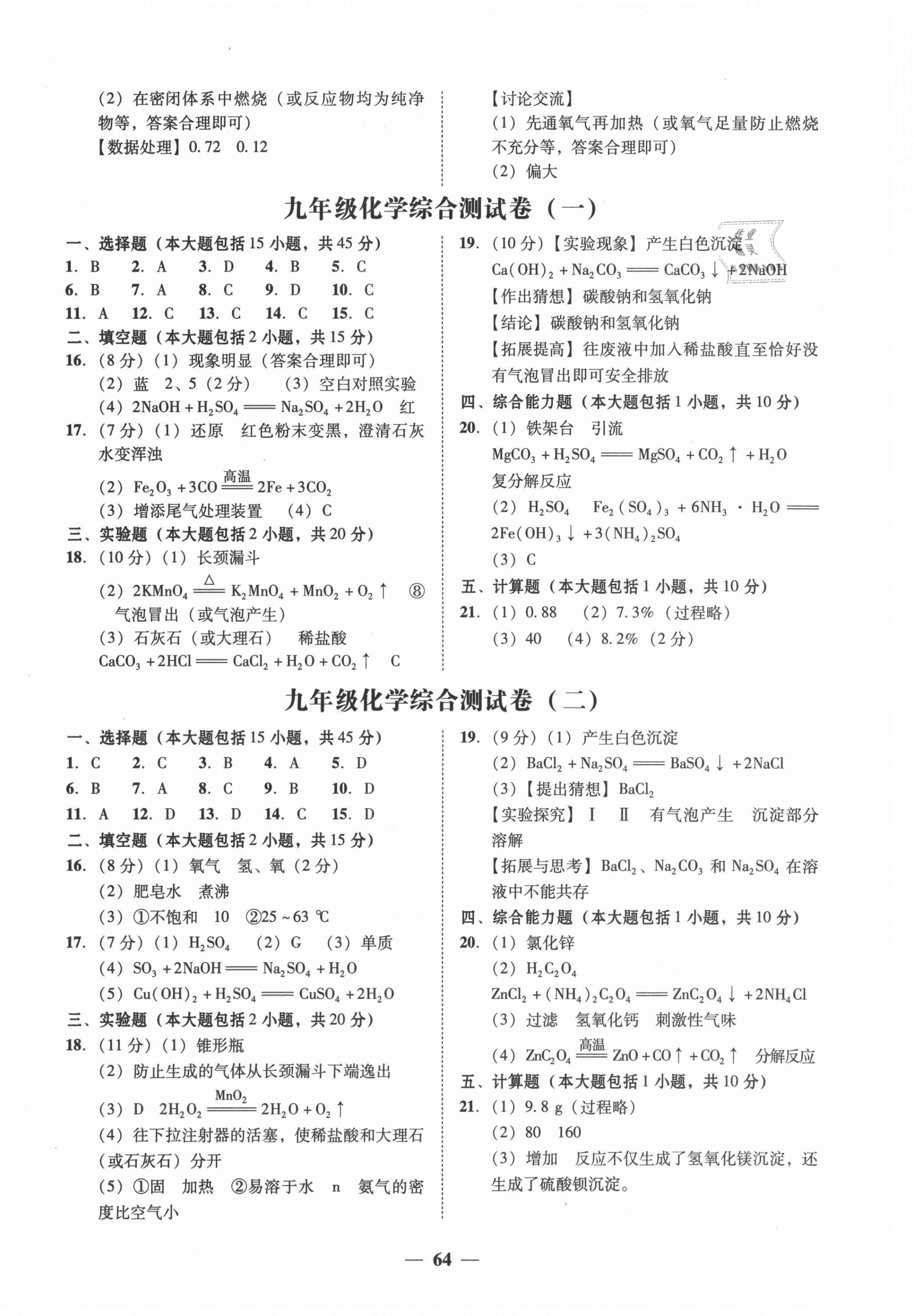 2021年南粵學(xué)典學(xué)考精練九年級化學(xué)全一冊人教版 第8頁