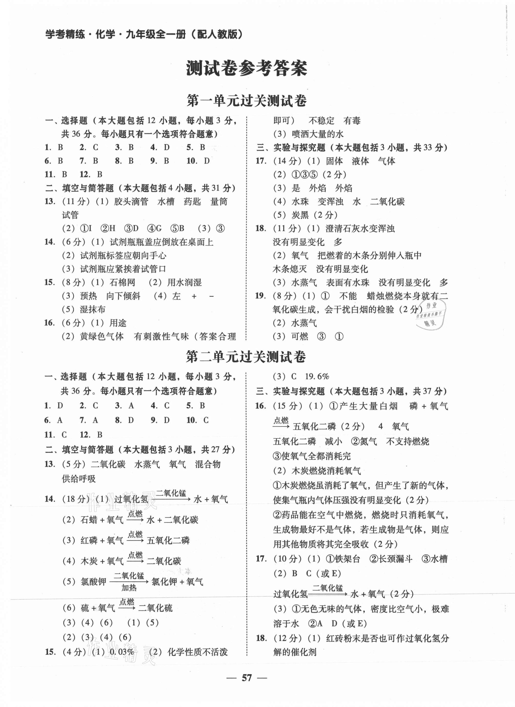 2021年南粵學(xué)典學(xué)考精練九年級化學(xué)全一冊人教版 第1頁