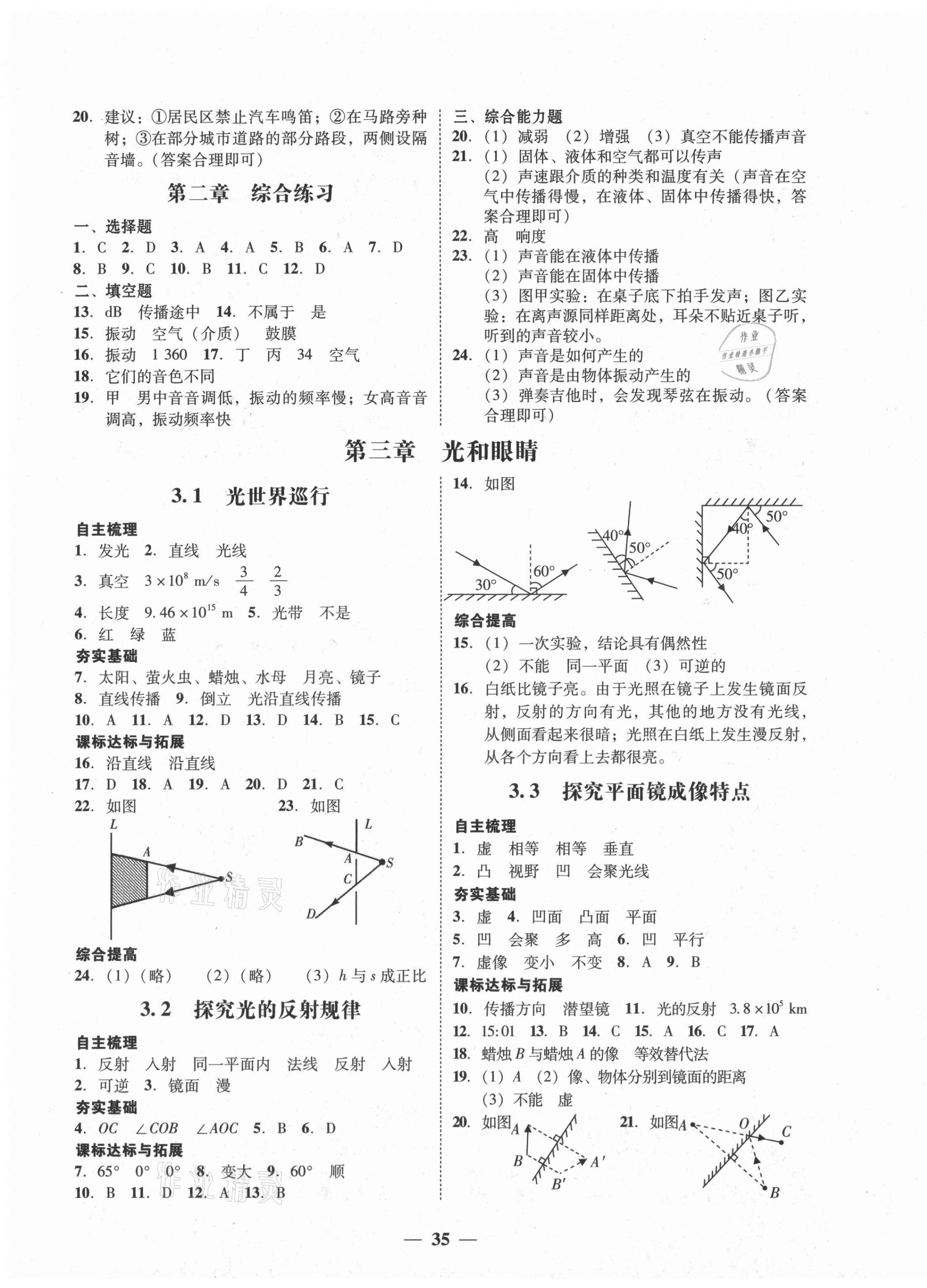 2021年南粵學(xué)典學(xué)考精練八年級物理上冊滬粵版 第3頁