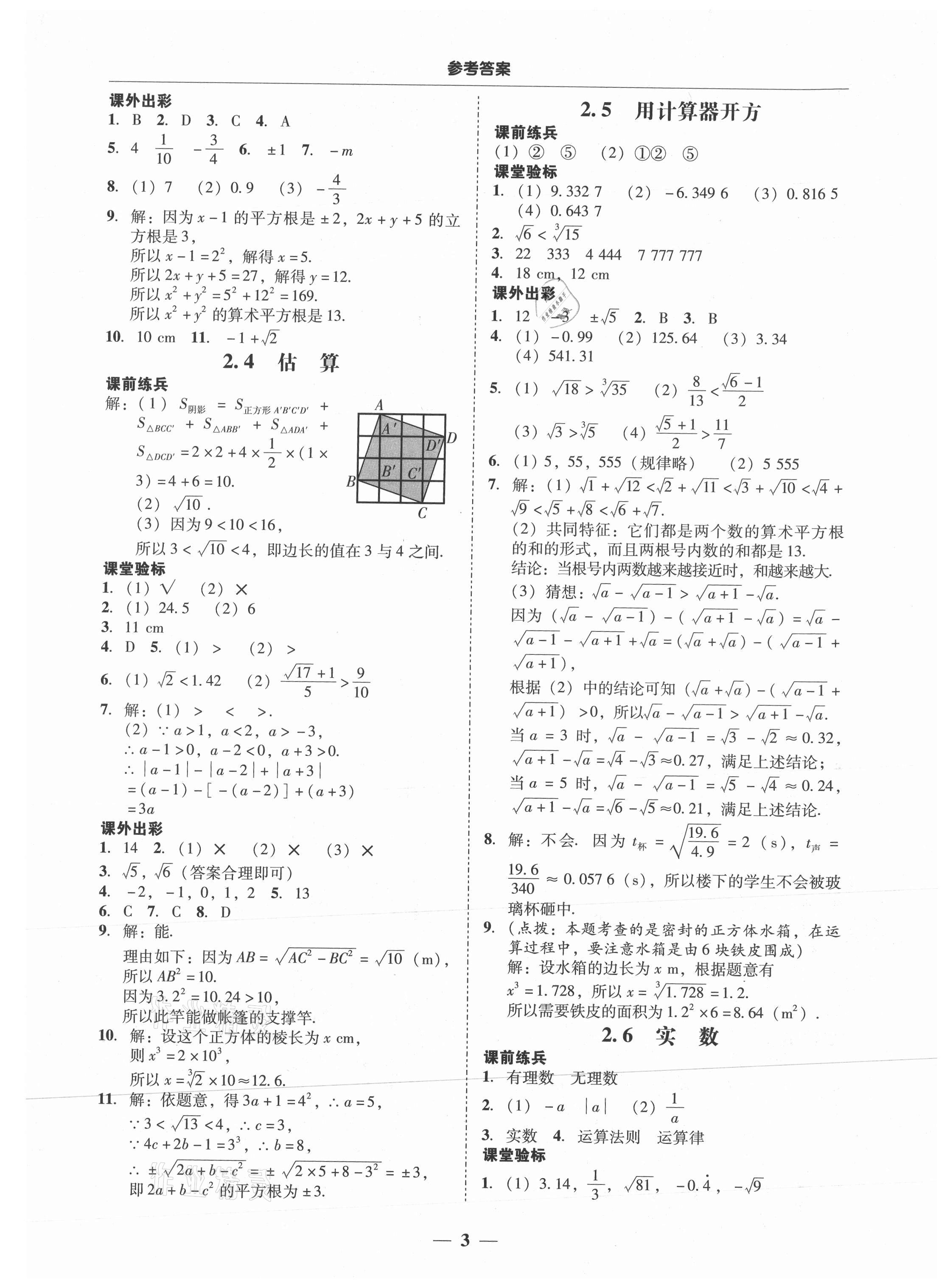 2021年南粤学典学考精练八年级数学上册北师大版 第3页