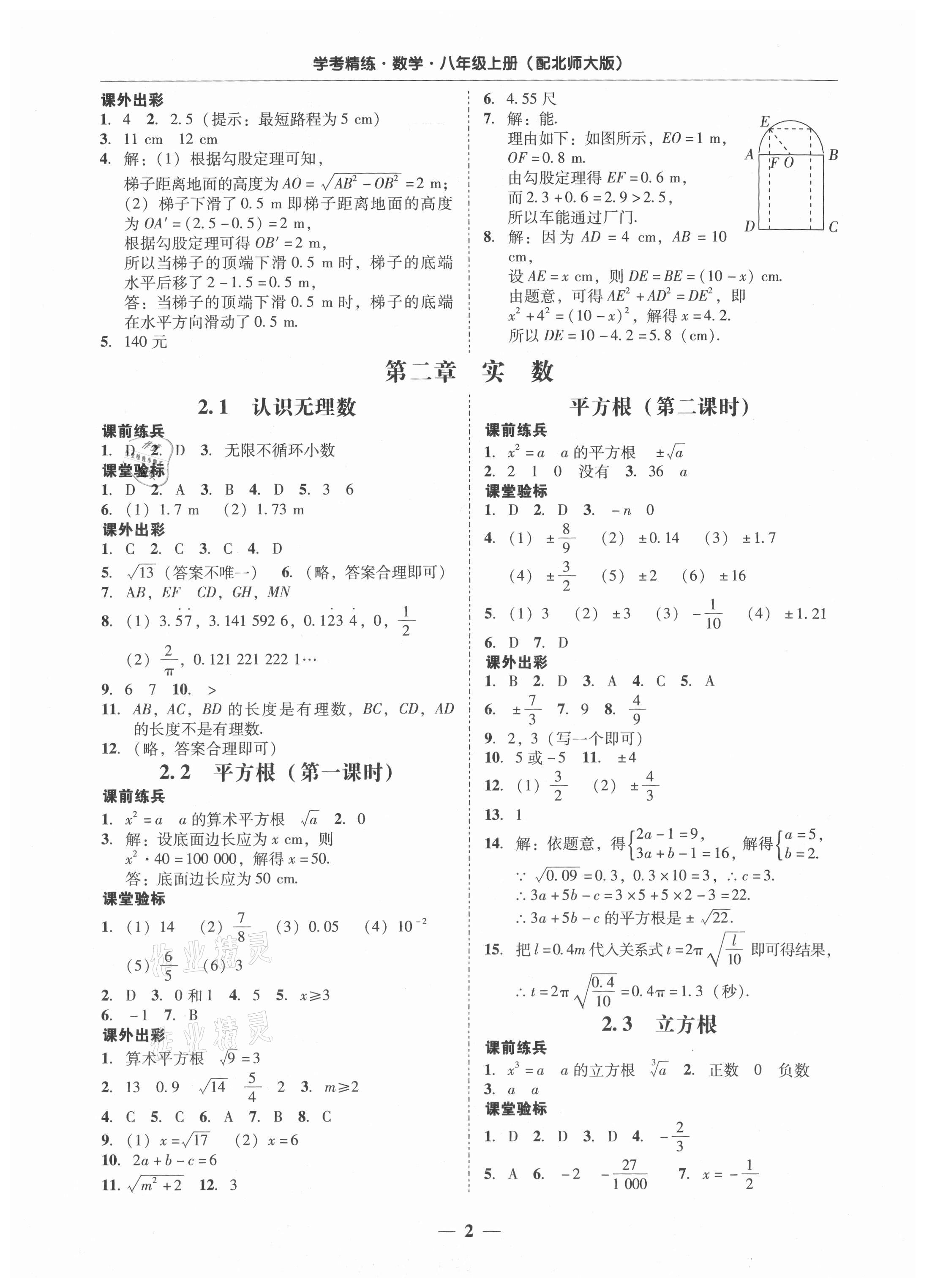 2021年南粵學(xué)典學(xué)考精練八年級(jí)數(shù)學(xué)上冊(cè)北師大版 第2頁