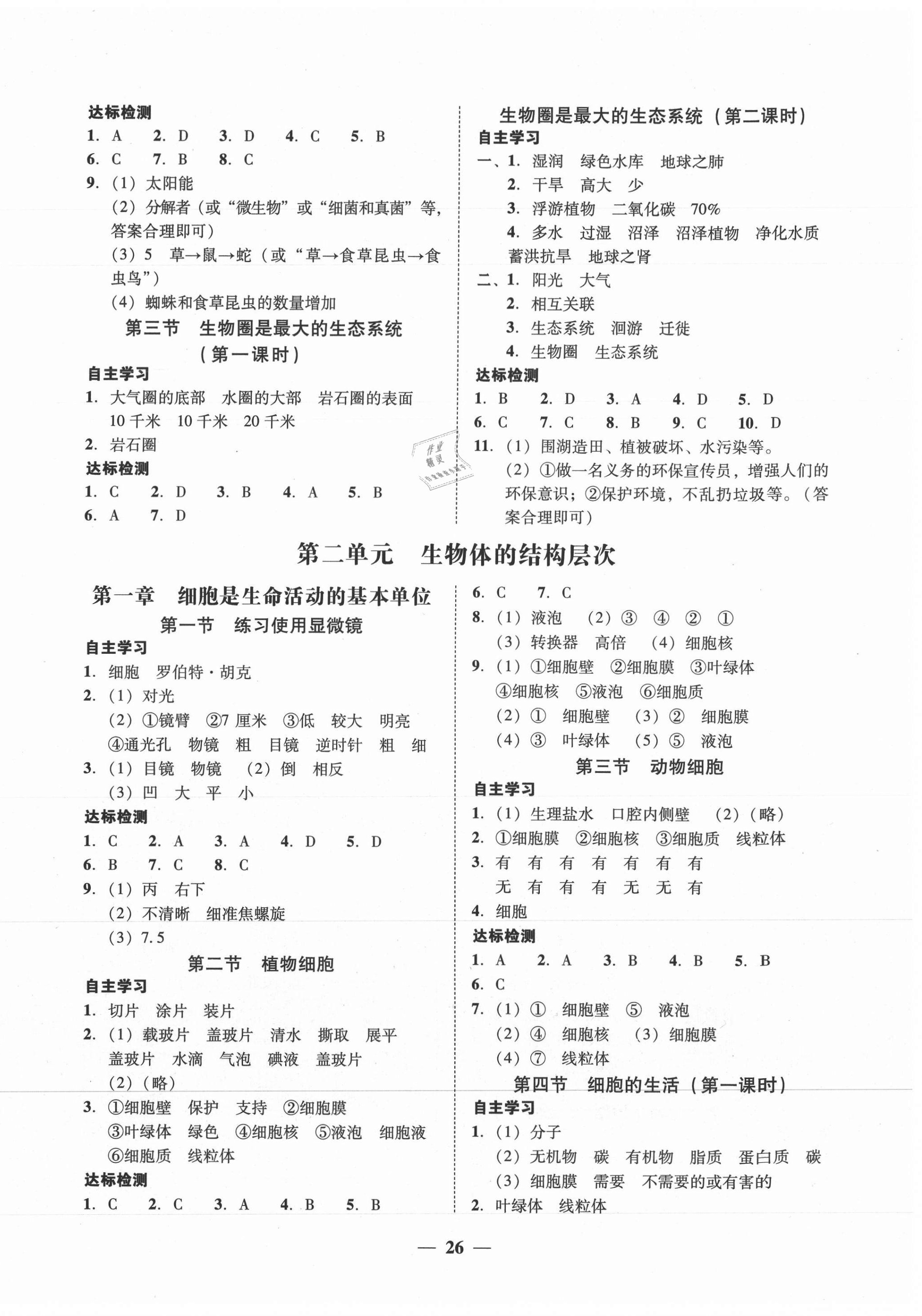 2021年南粤学典学考精练七年级生物上册人教版 第2页