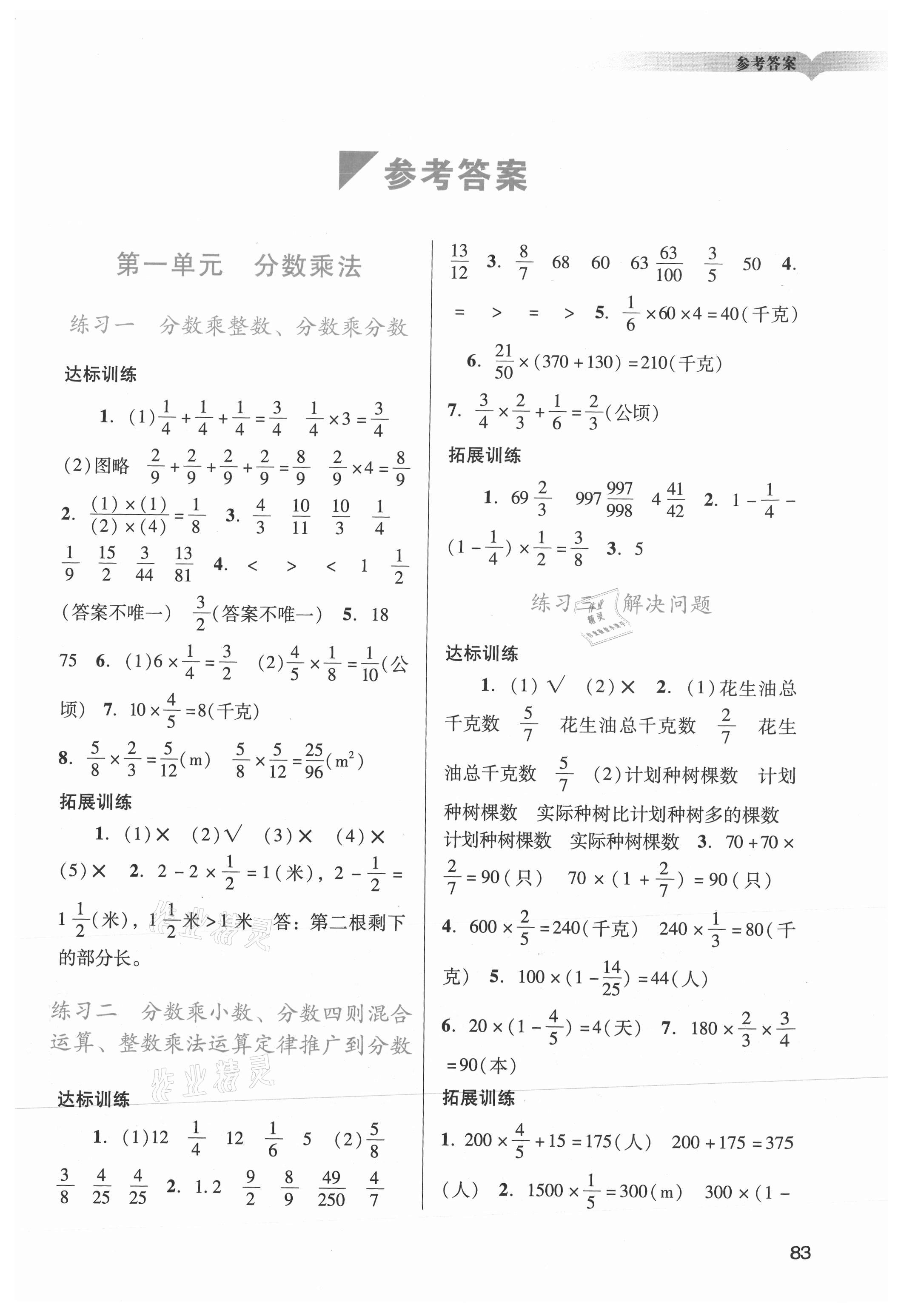 2021年陽光學(xué)業(yè)評價(jià)六年級數(shù)學(xué)上冊人教版 第1頁