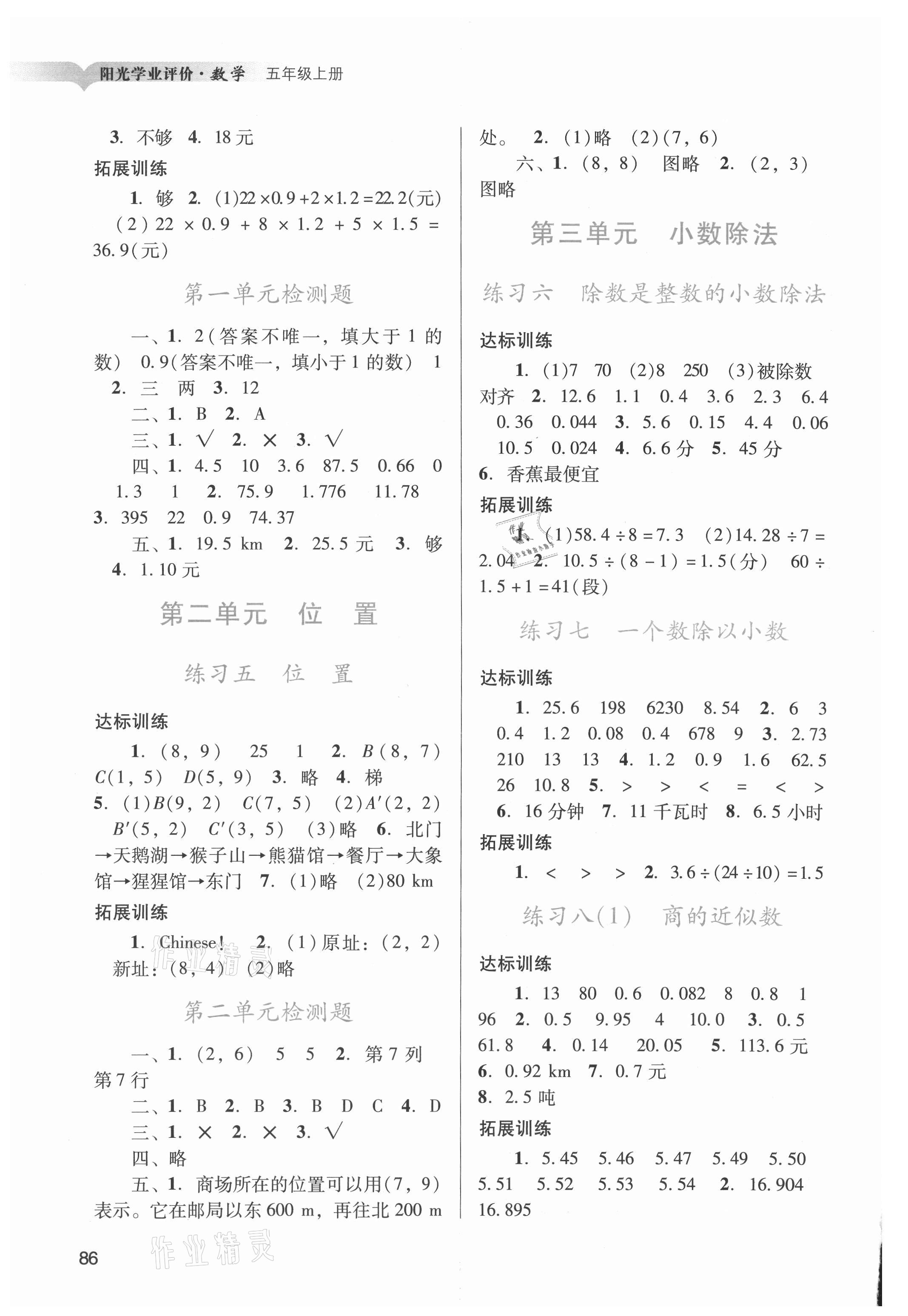 2021年陽光學(xué)業(yè)評價五年級數(shù)學(xué)上冊人教版 第2頁