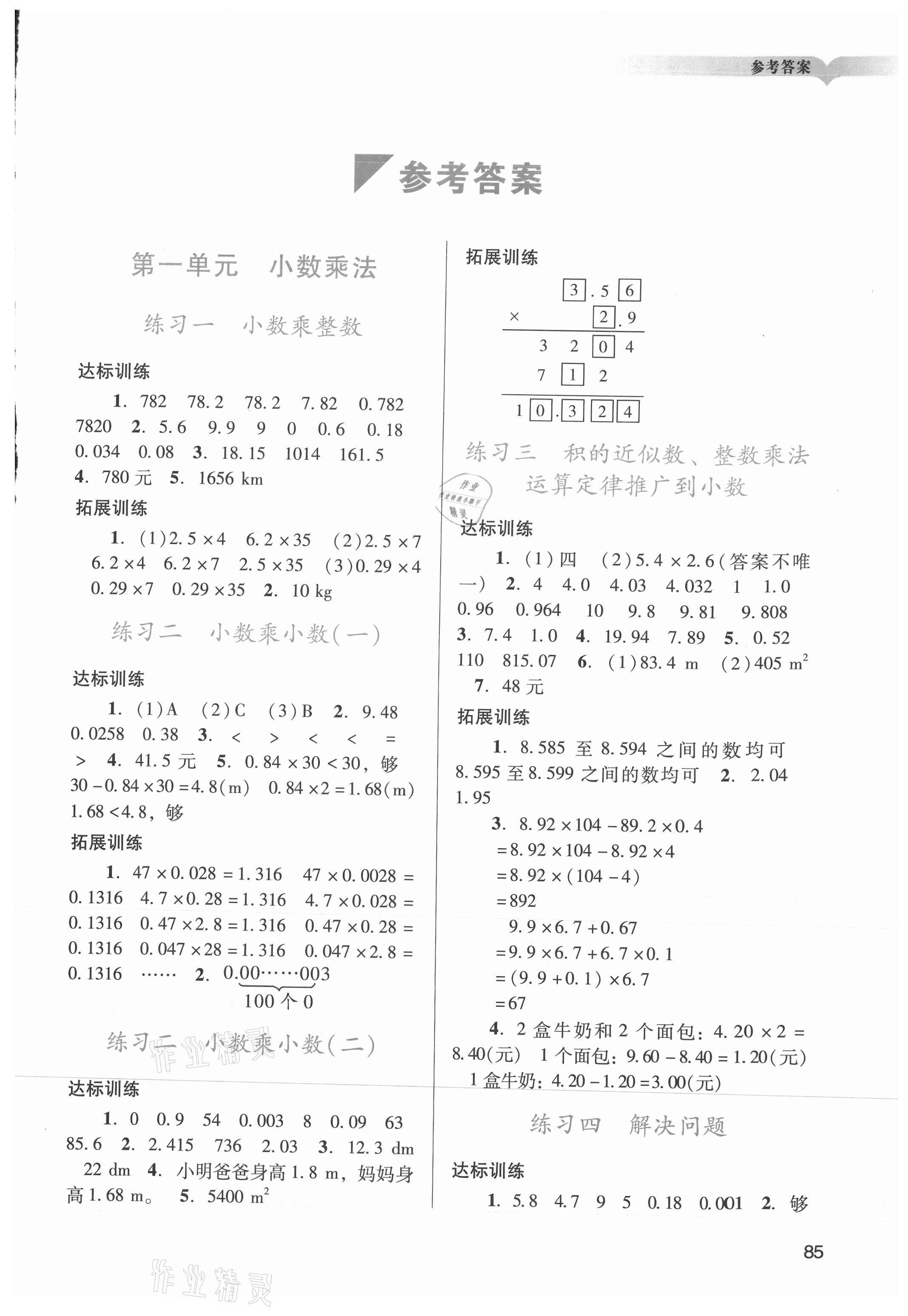 2021年陽(yáng)光學(xué)業(yè)評(píng)價(jià)五年級(jí)數(shù)學(xué)上冊(cè)人教版 第1頁(yè)