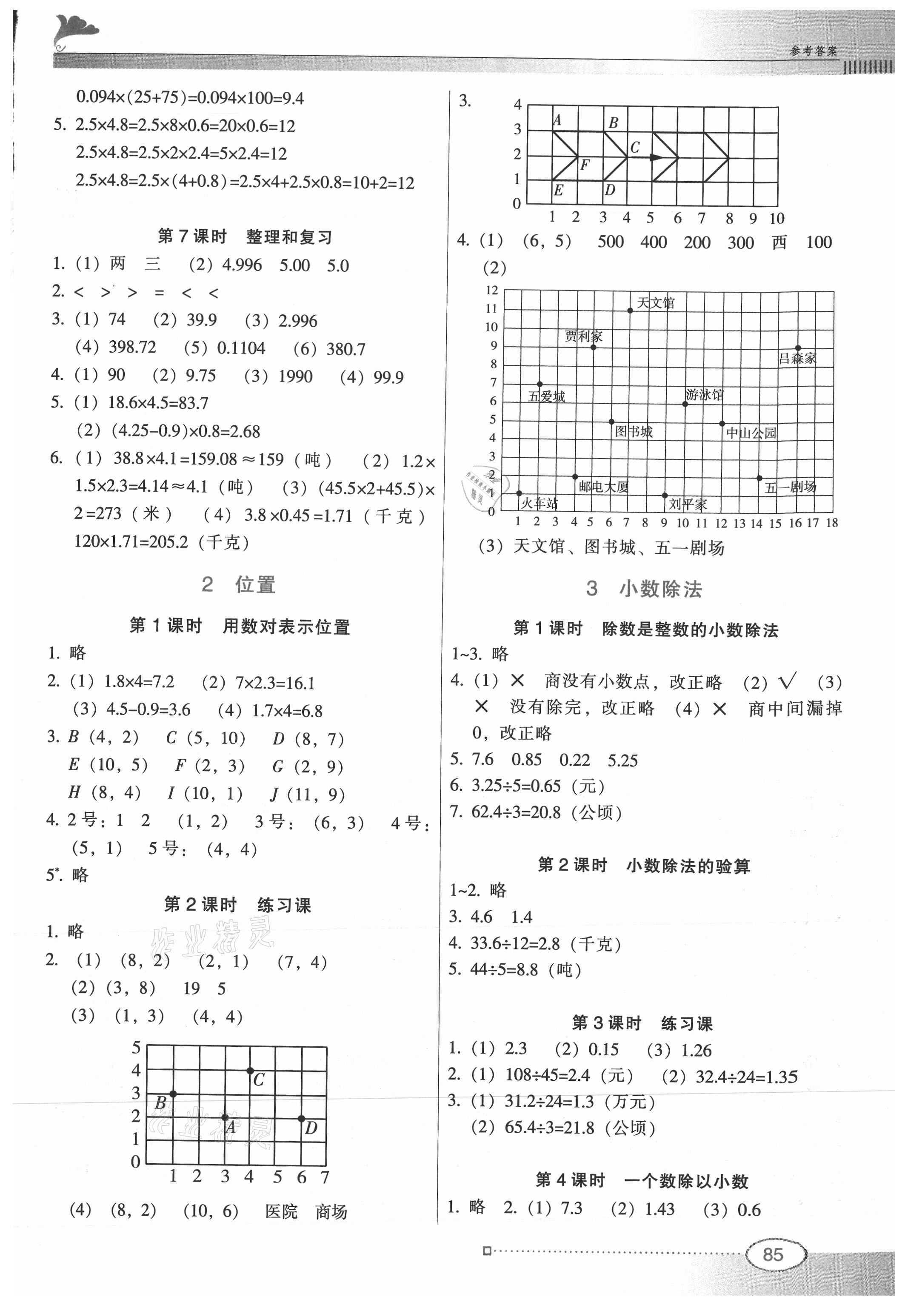 2021年南方新课堂金牌学案五年级数学上册人教版 参考答案第2页