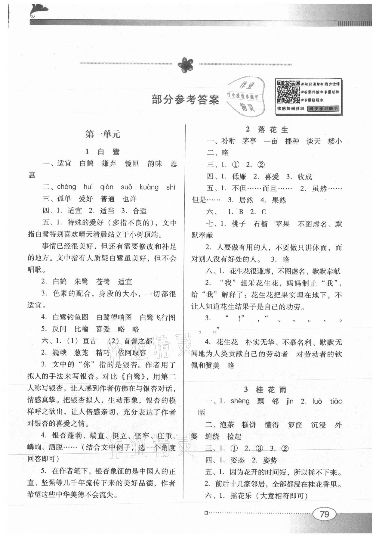 2021年南方新课堂金牌学案五年级语文上册人教版 第1页