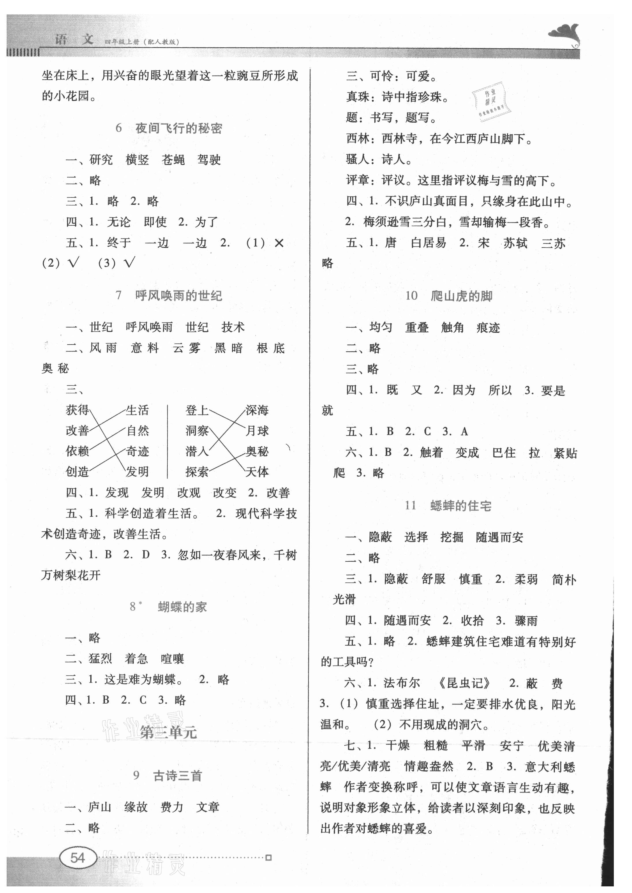 2021年南方新課堂金牌學(xué)案四年級(jí)語文上冊(cè)人教版 第2頁