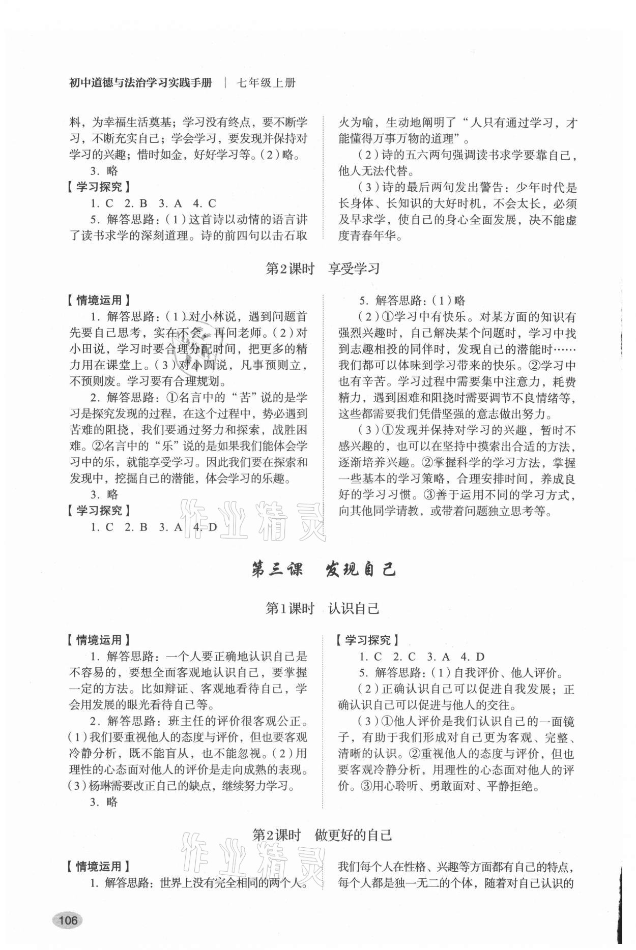 2021年學(xué)習(xí)實踐手冊山東人民出版社七年級道德與法治上冊人教版 第2頁