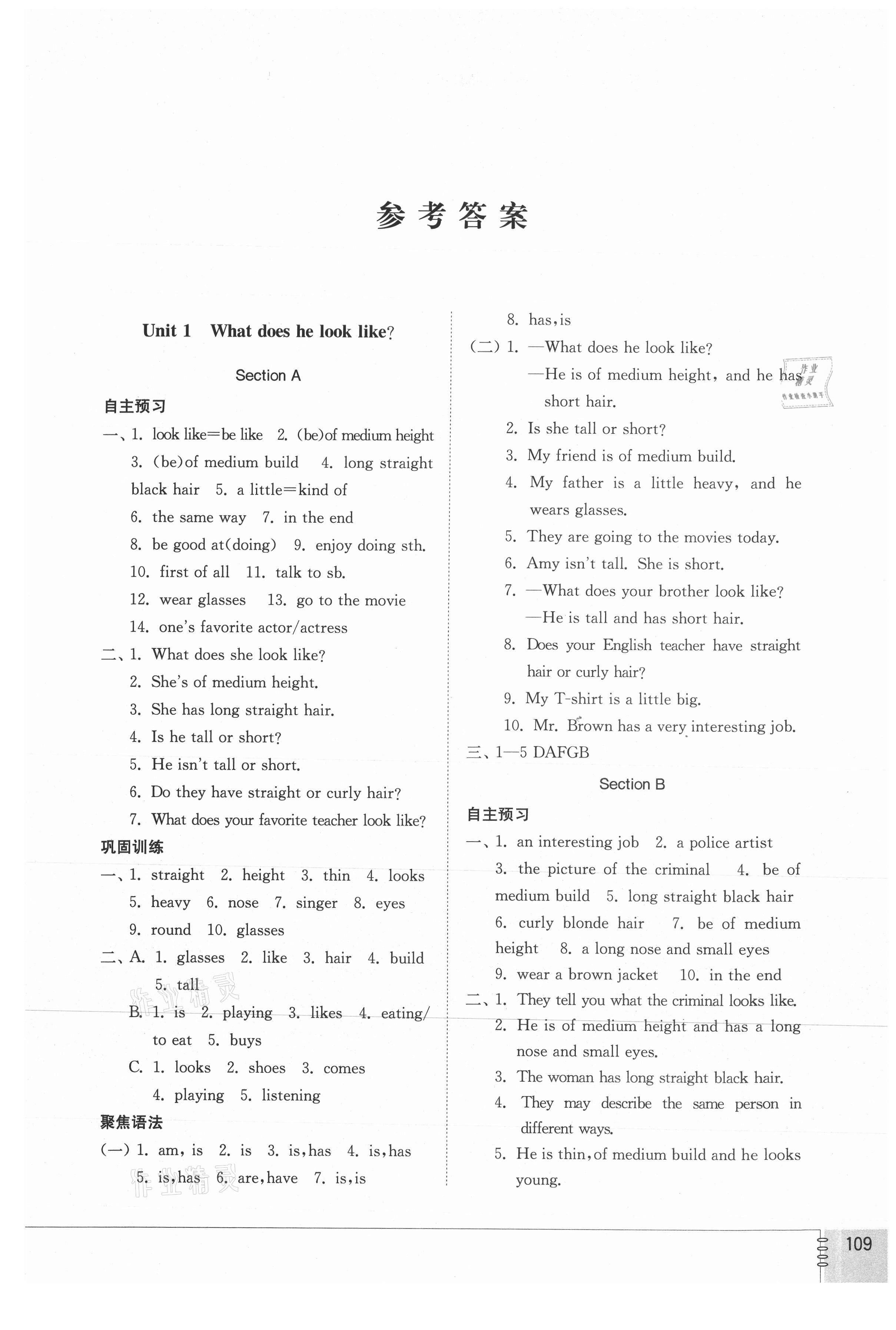 2021年同步練習(xí)冊(cè)山東教育出版社七年級(jí)英語(yǔ)上冊(cè)魯教版54制 參考答案第1頁(yè)