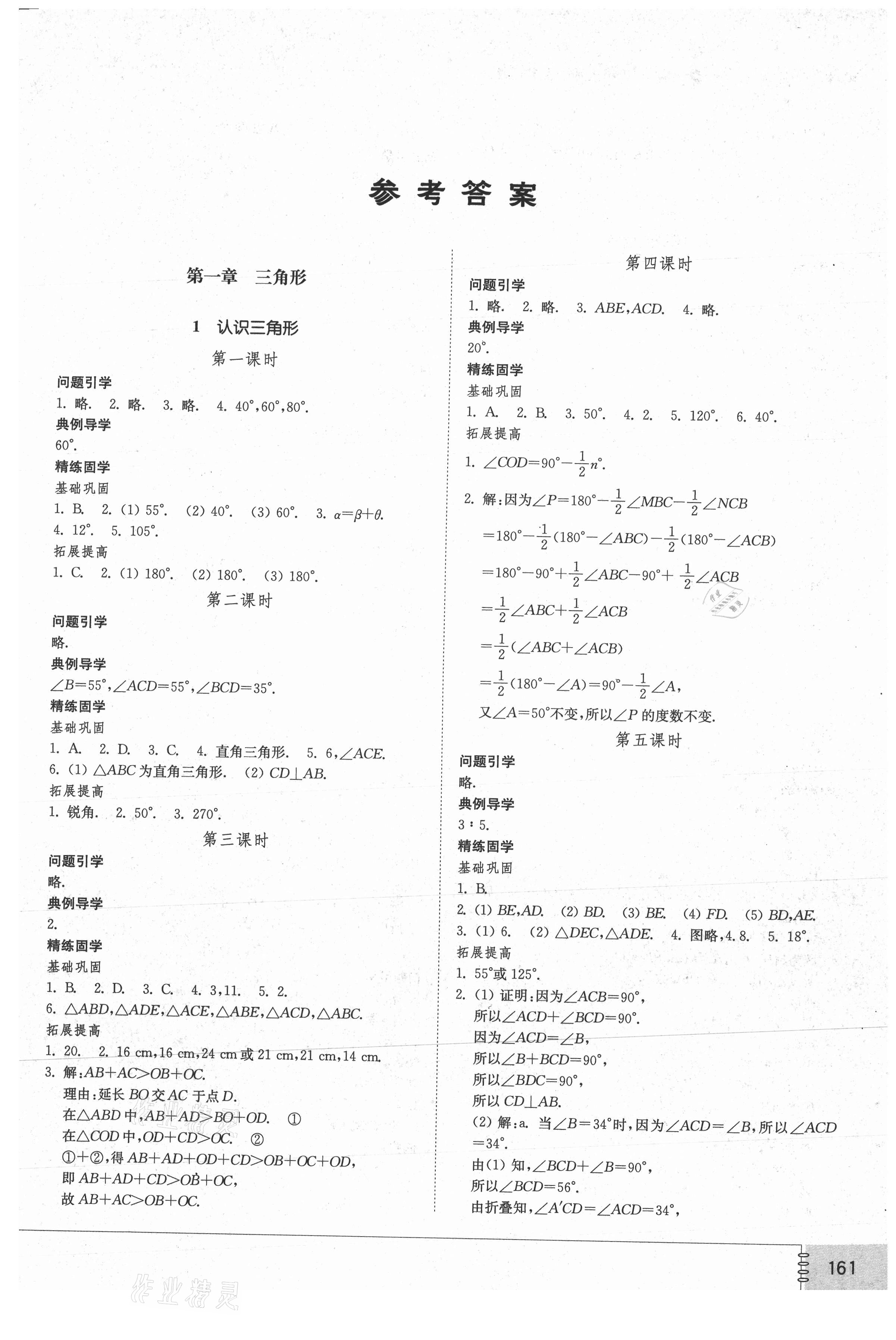 2021年初中同步練習(xí)冊七年級數(shù)學(xué)上冊魯教版54制山東教育出版社 第1頁