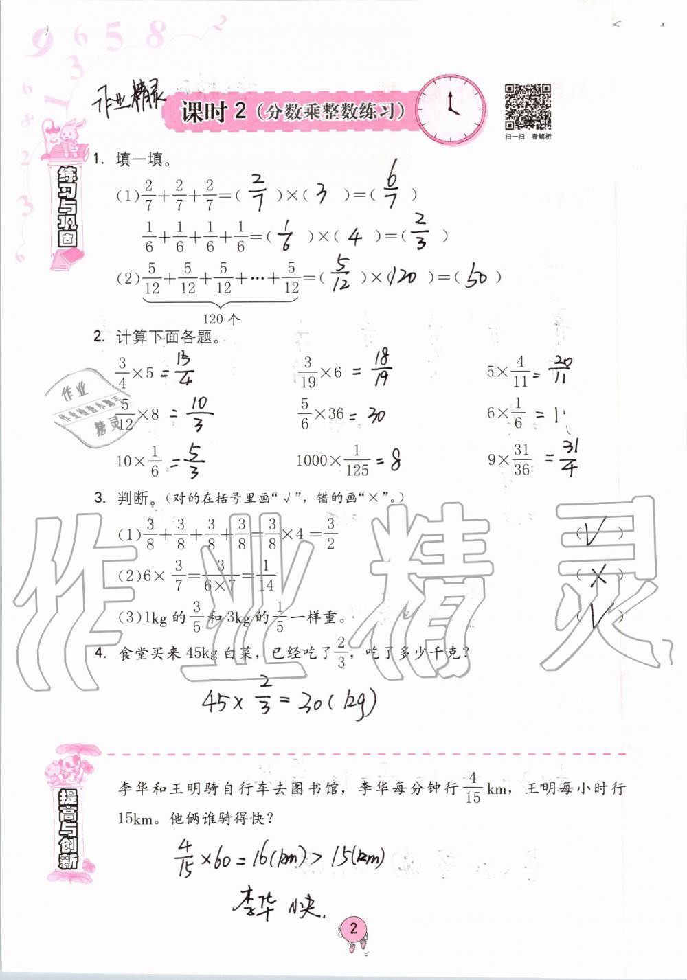 2021年同步练习册海燕出版社六年级数学上册人教版 参考答案第2页