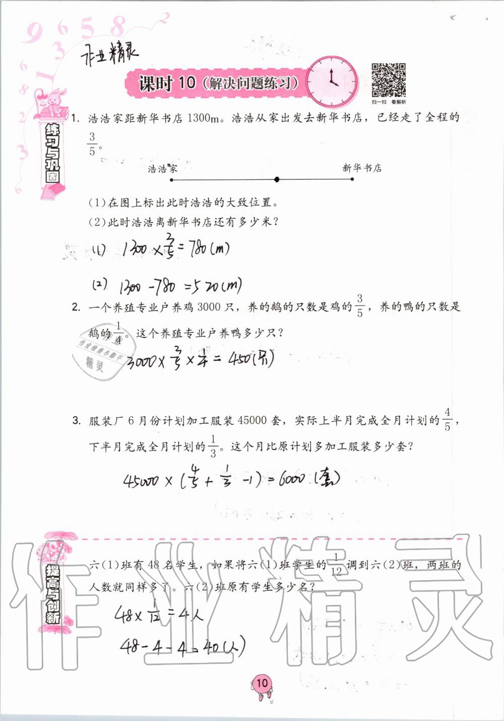 2021年同步练习册海燕出版社六年级数学上册人教版 参考答案第10页