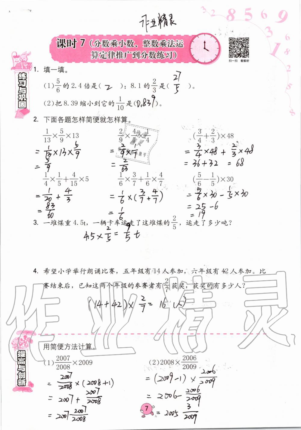 2021年同步练习册海燕出版社六年级数学上册人教版 参考答案第7页