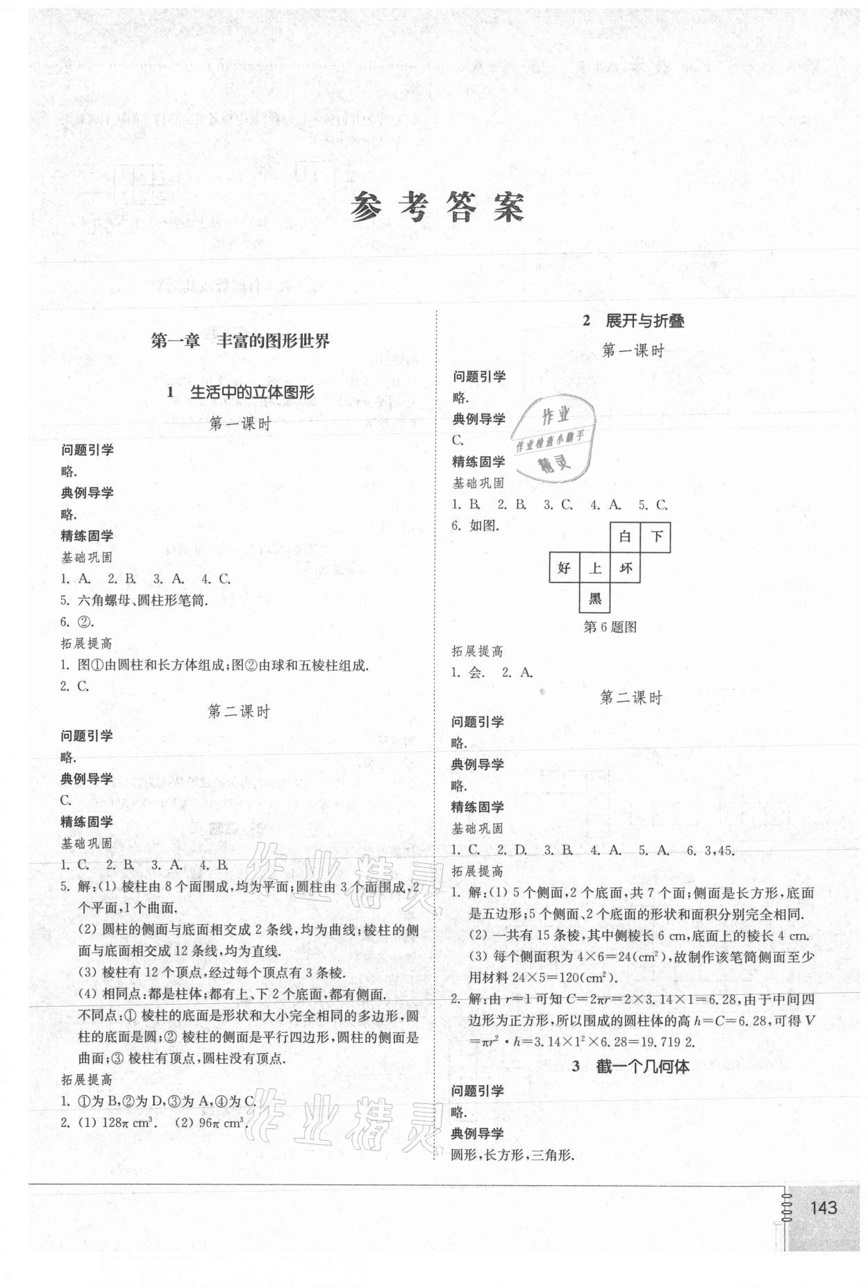 2021年初中同步練習(xí)冊六年級(jí)數(shù)學(xué)上冊魯教版54制山東教育出版社 第1頁